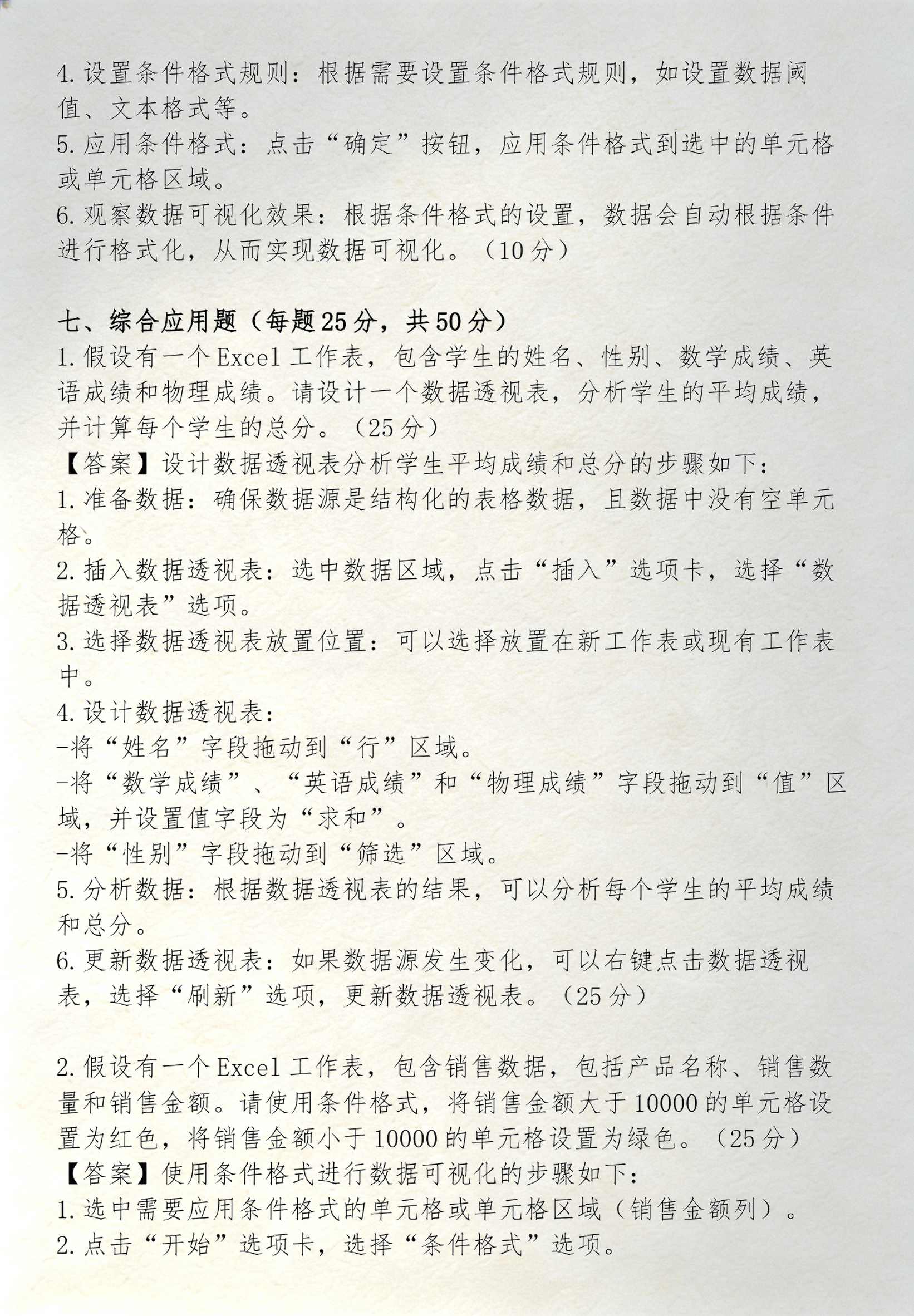 excel训练题免费（excel训练试题及答案）