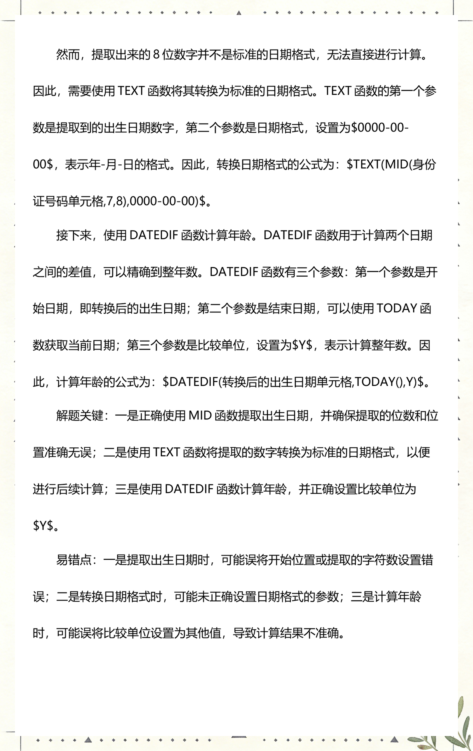 【函数公式excel,提取函数公式excel】