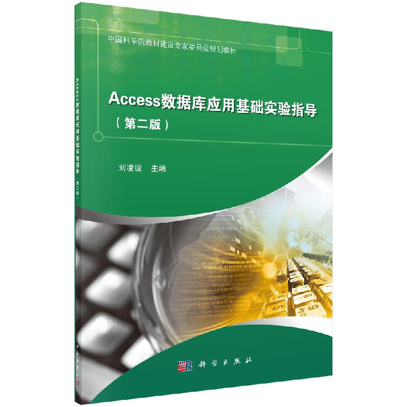 access数据库应用/access数据库应用技术中职教材