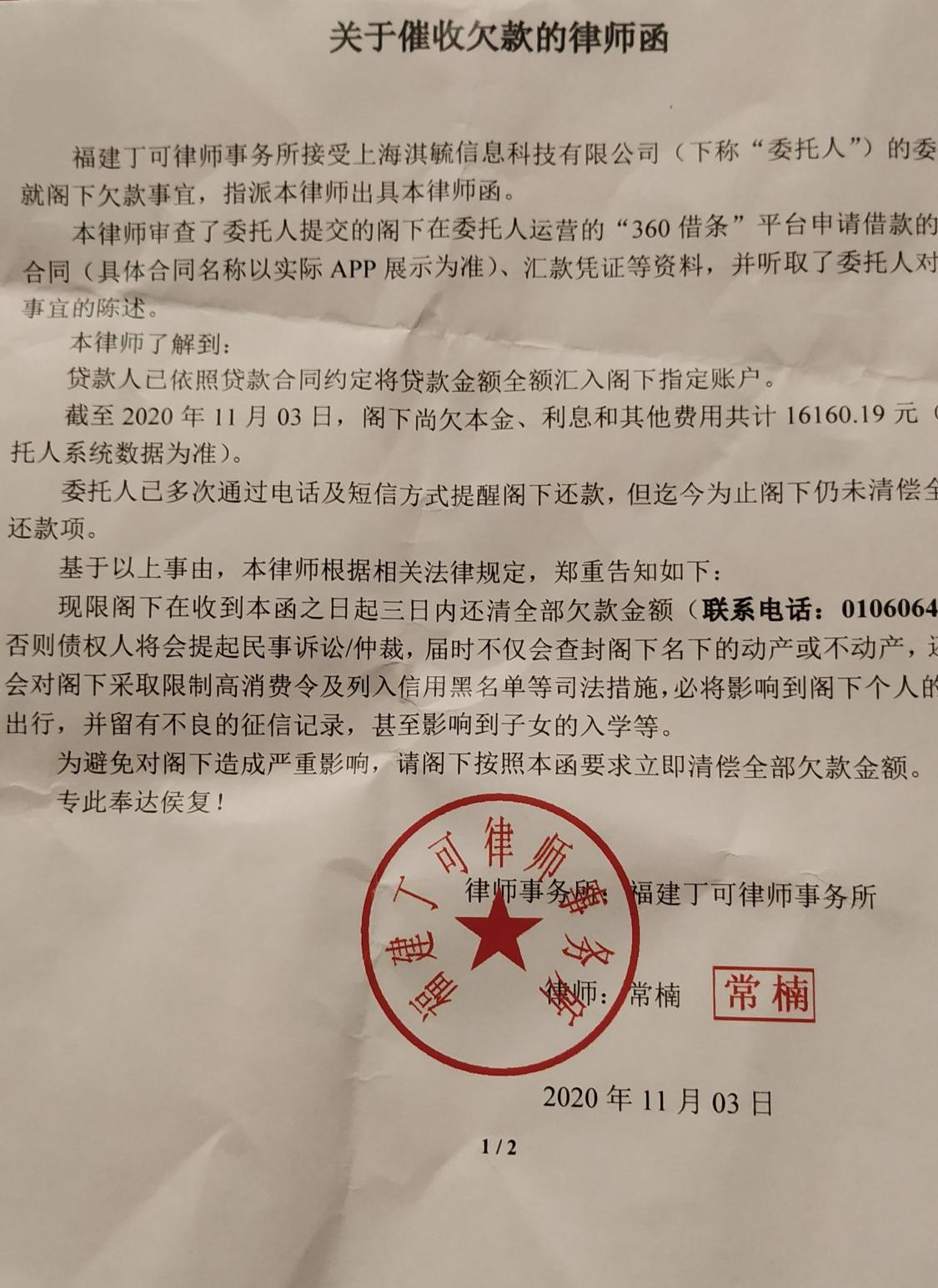 dedecms律师函（山东德康律所给我发律师函）