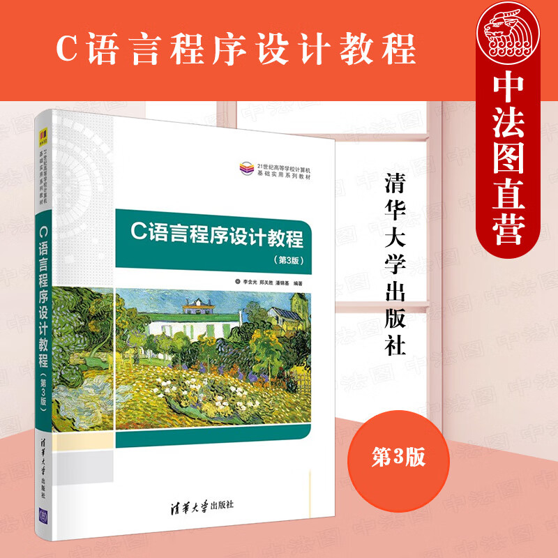 c语言程序设计第三版课后答案（c语言程序设计第三版课后答案解析）