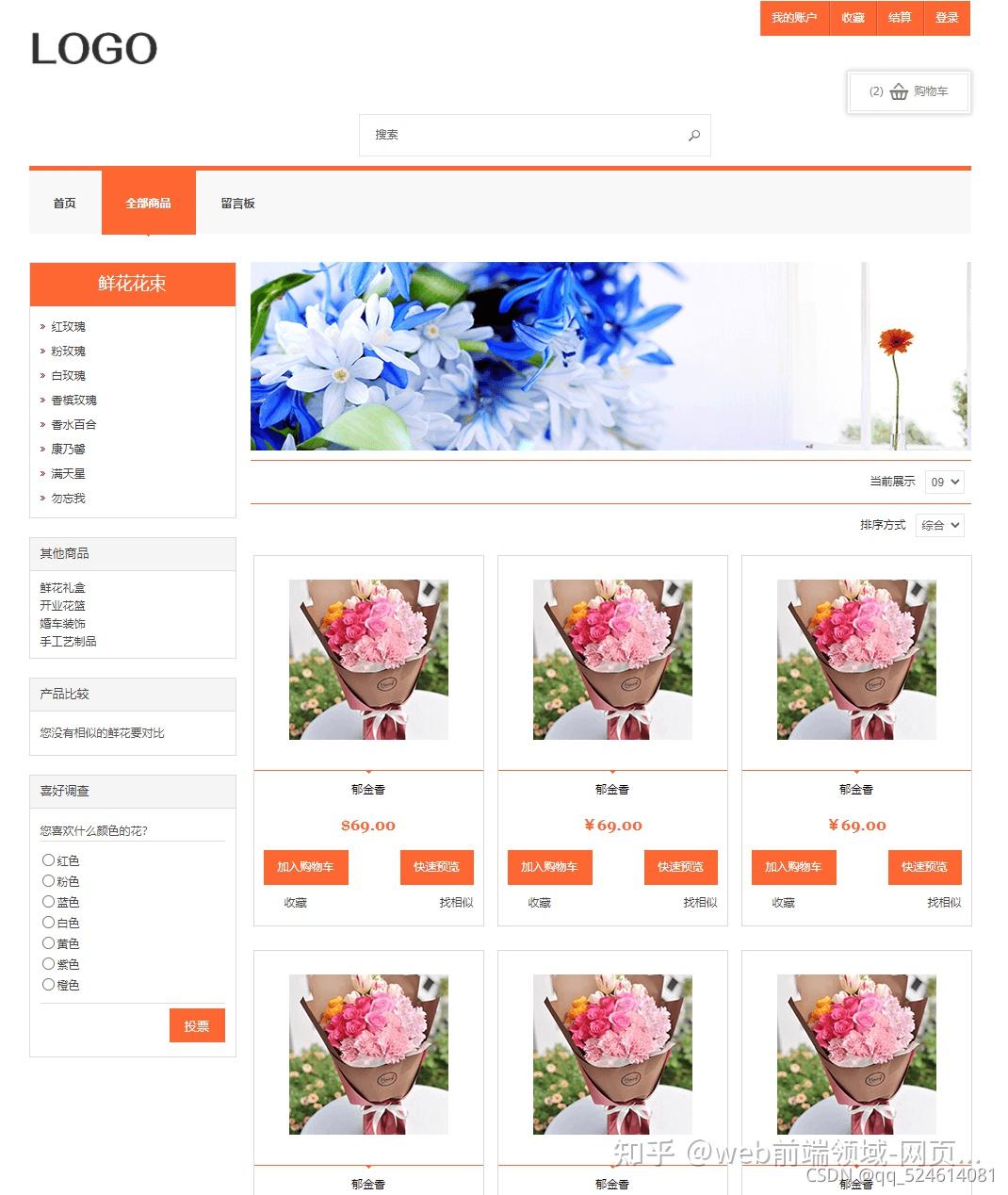 html+css期末试题/html网页制作期末大作业成品
