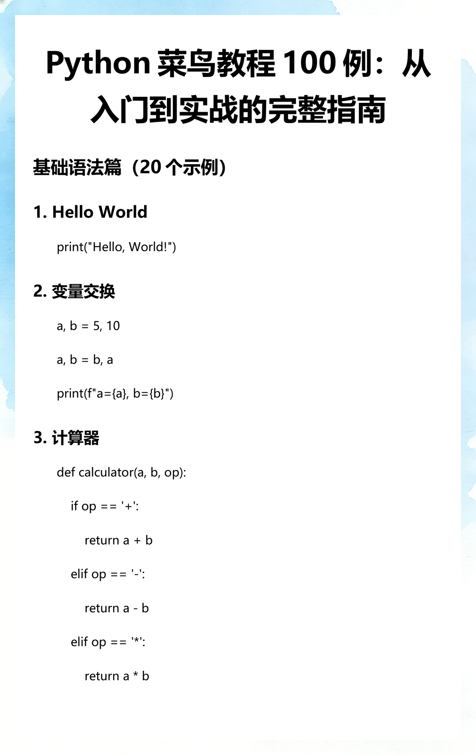 【菜鸟教程官方网,菜鸟教程官方网站官网入口】