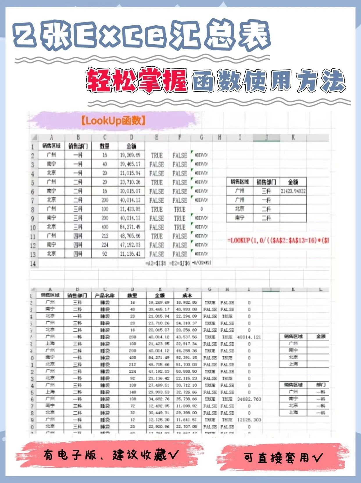 excelif函数公式大全讲解/excel函数公式大全讲解加减乘除