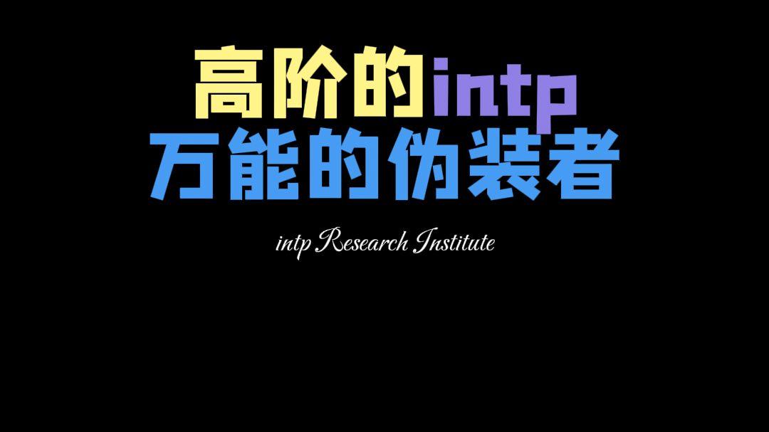 intp[4]和int(p)[4]的简单介绍