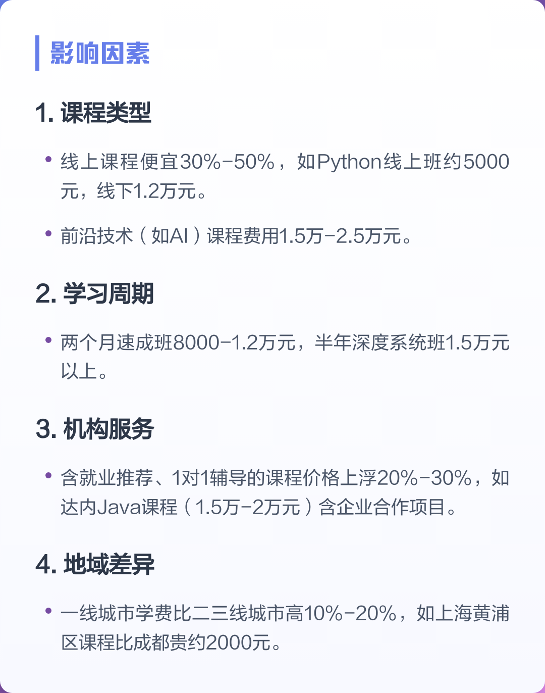 学编程学费要多少钱/学编程学费大概多少钱 学编程学费要多少钱/学编程学费大概多少钱