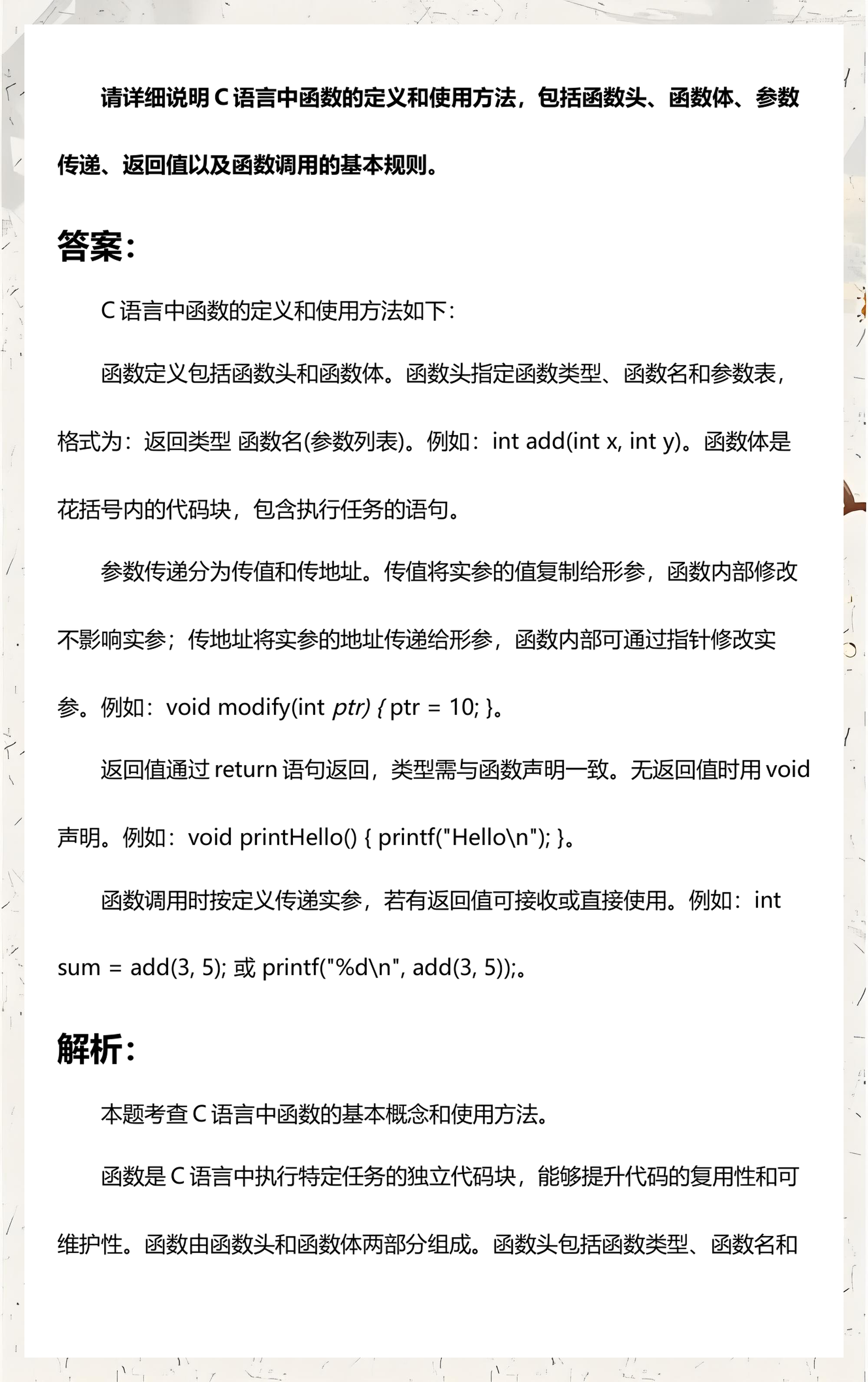 【c语言函数代码,c语言函数编程例子】 【c语言函数代码,c语言函数编程例子】