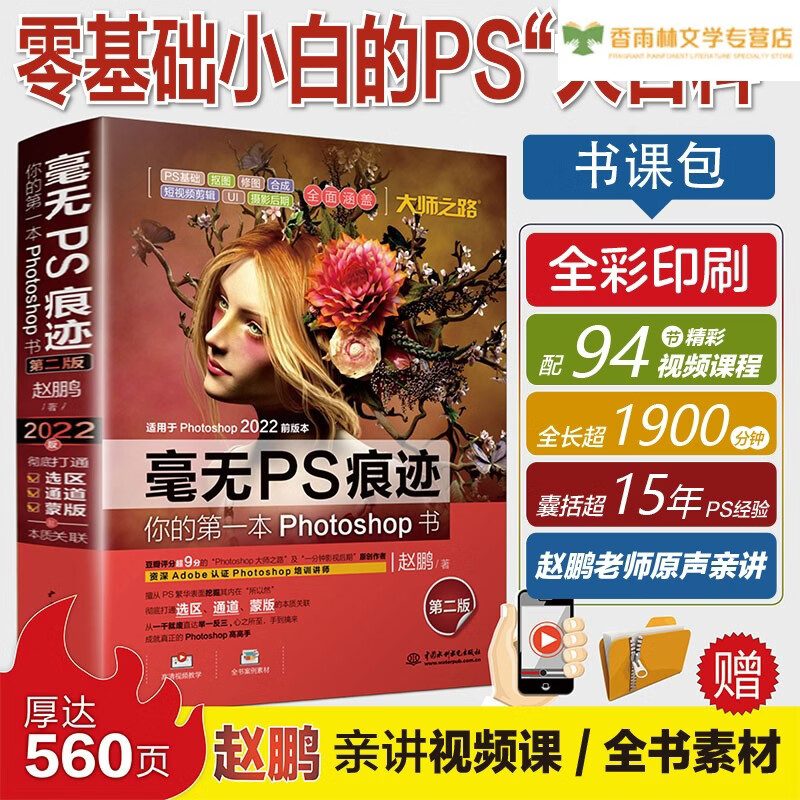 ps教程零基础入门(ps教程零基础入门电子书) ps教程零基础入门(ps教程零基础入门电子书)