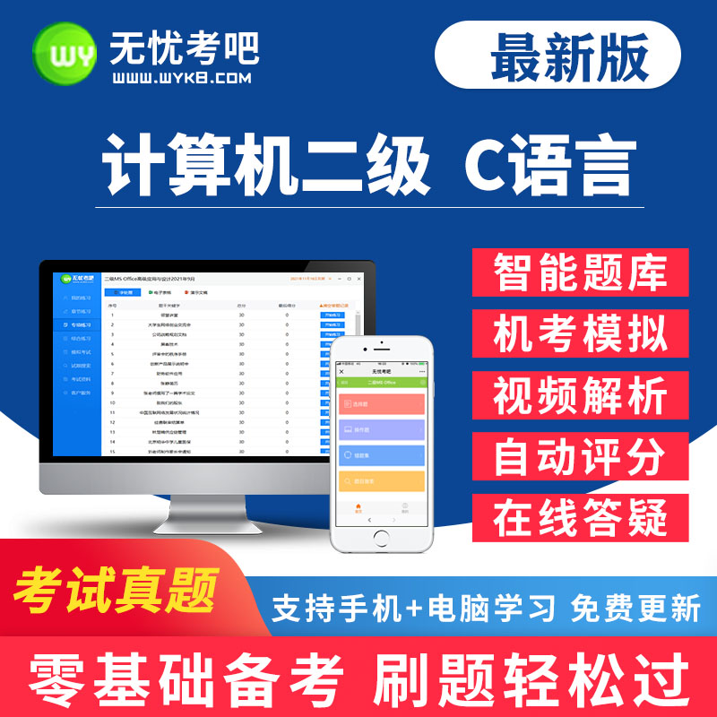 二级c语言真题及答案（二级c语言真题及答案第一套）