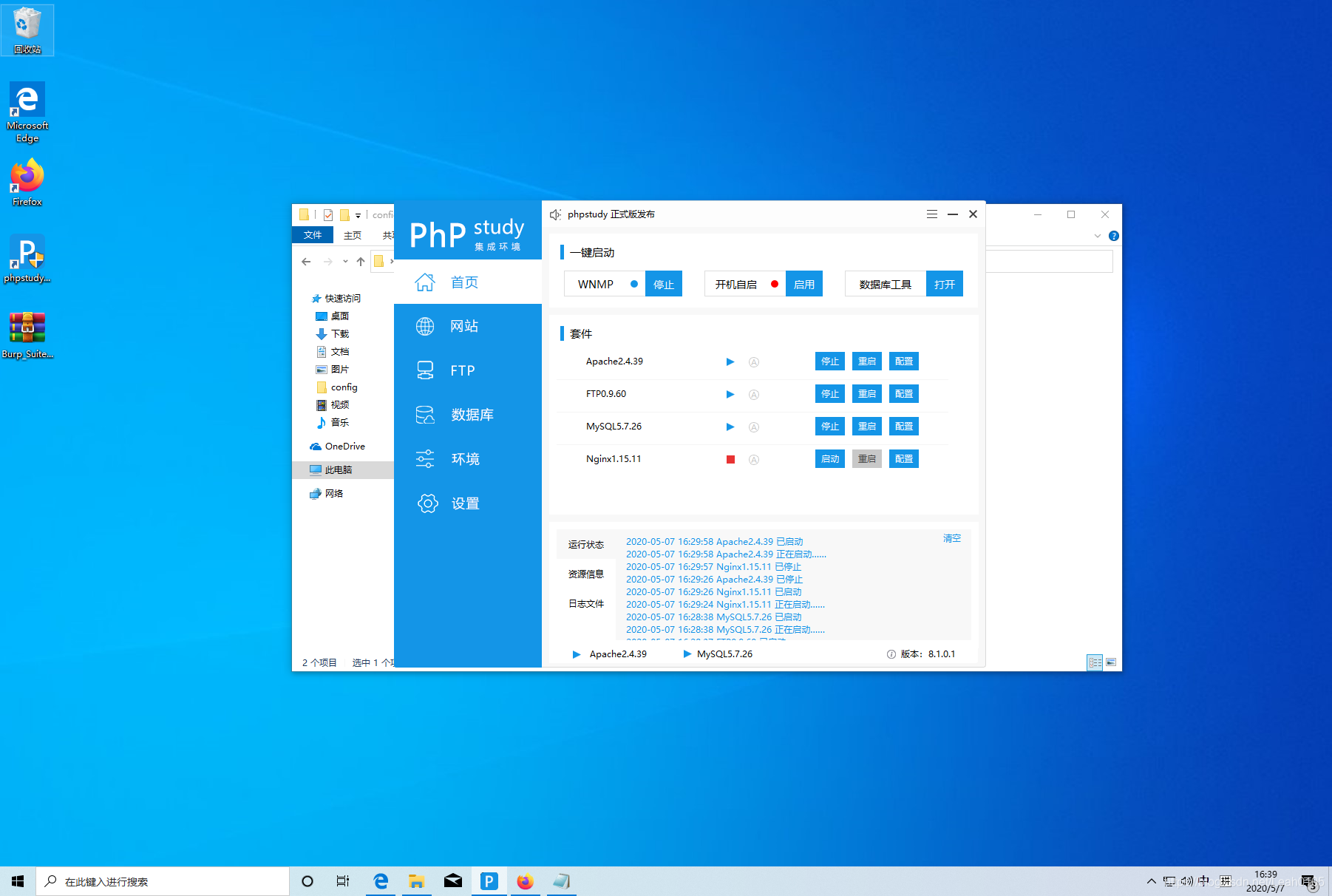 php配置文件/mysql配置文件在哪里