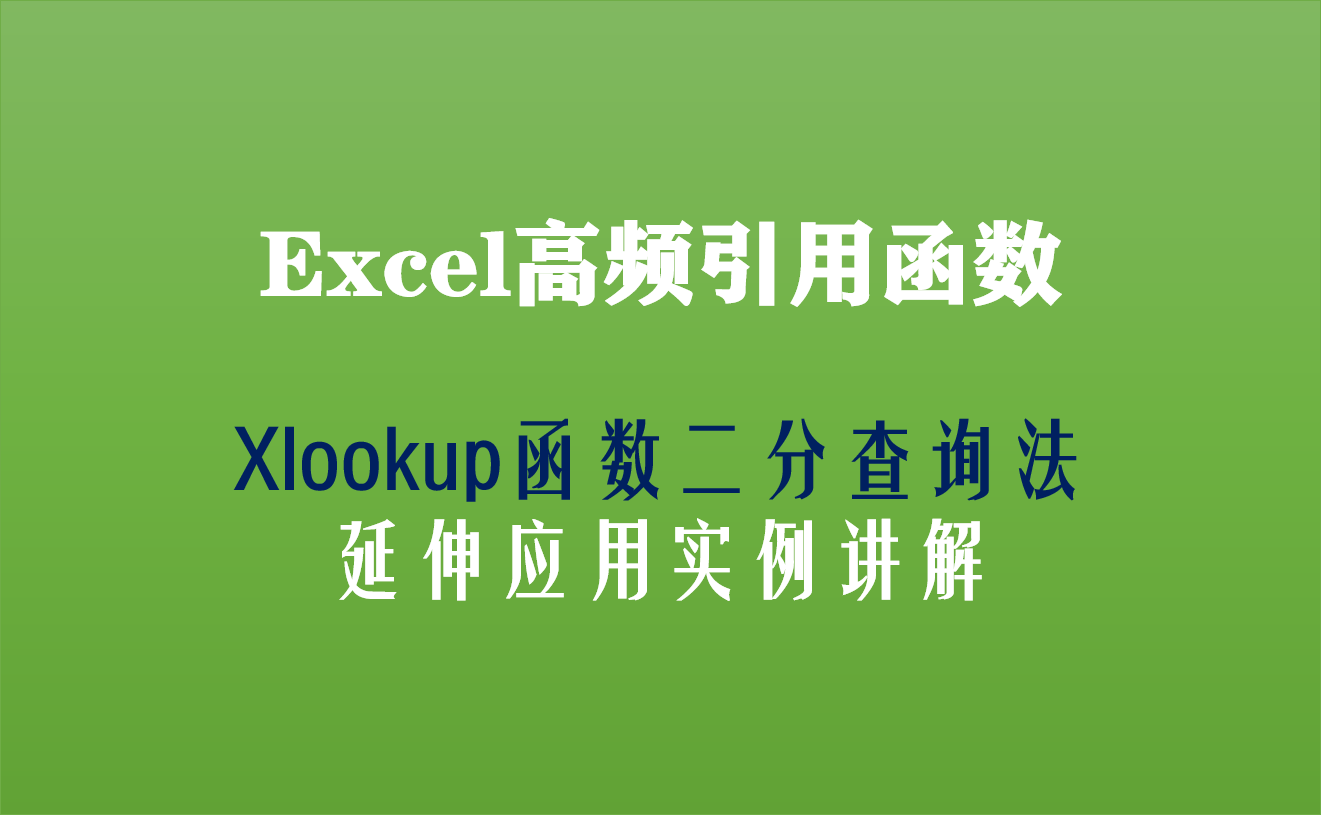 xlookup一对多查找返回值/xlookup查找数组返回的结果如何排名 xlookup一对多查找返回值/xlookup查找数组返回的结果如何排名