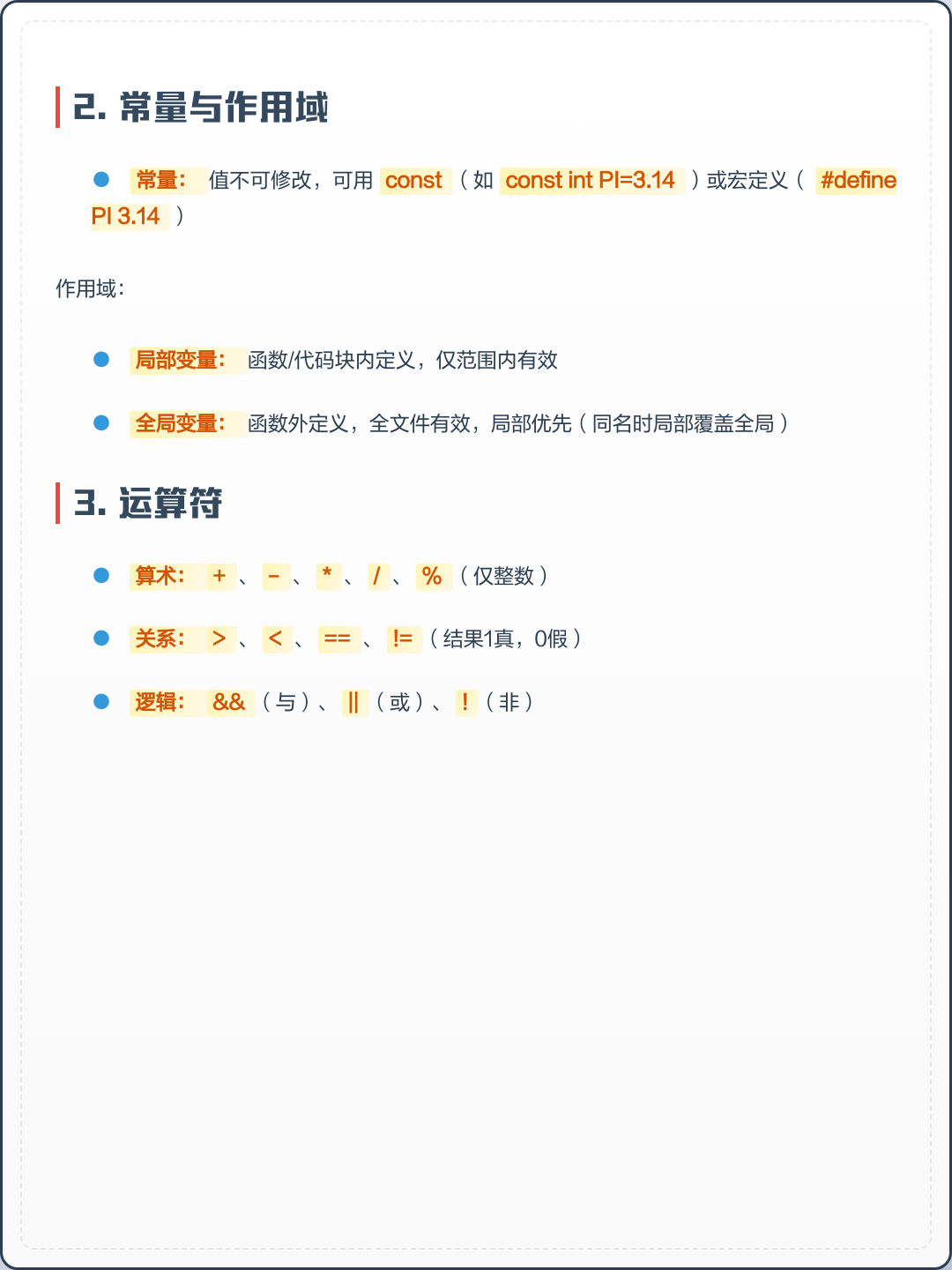 c语言的基础知识(c语言基础知识符号意义) c语言的基础知识(c语言基础知识符号意义)
