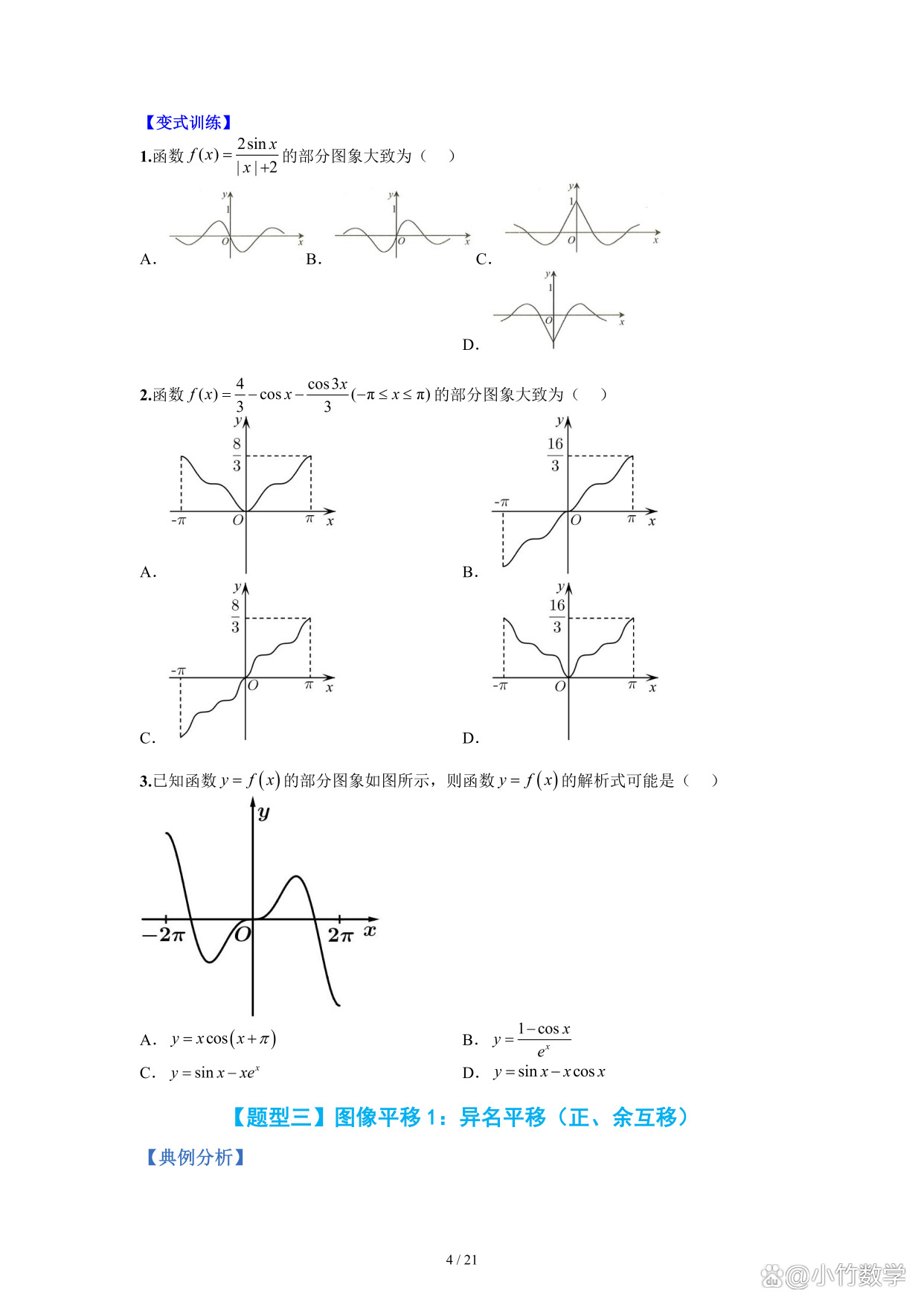三角函数图像和性质/三角函数图像和性质教学反思