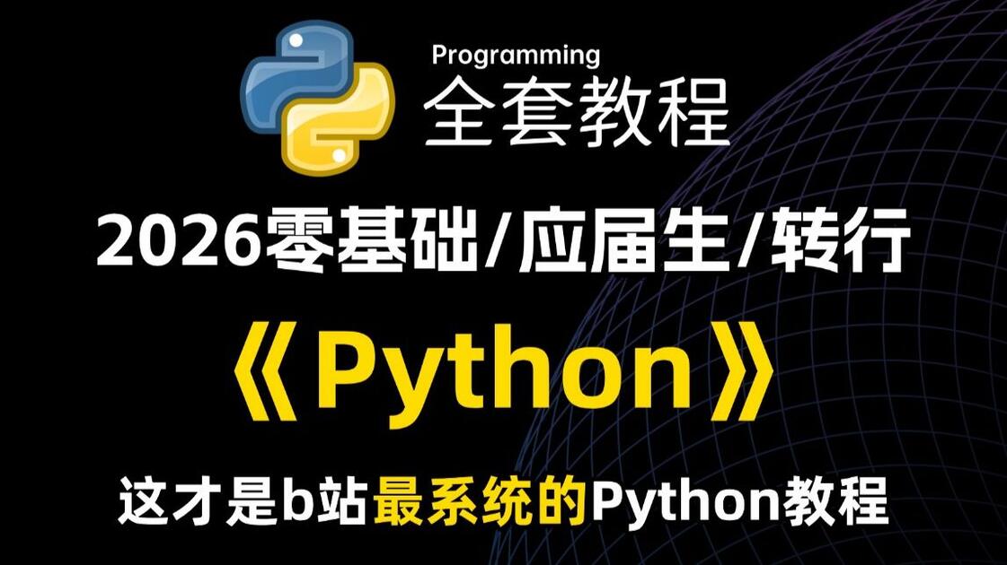 免费python全套教程(python免费教程手机版) 免费python全套教程(python免费教程手机版)