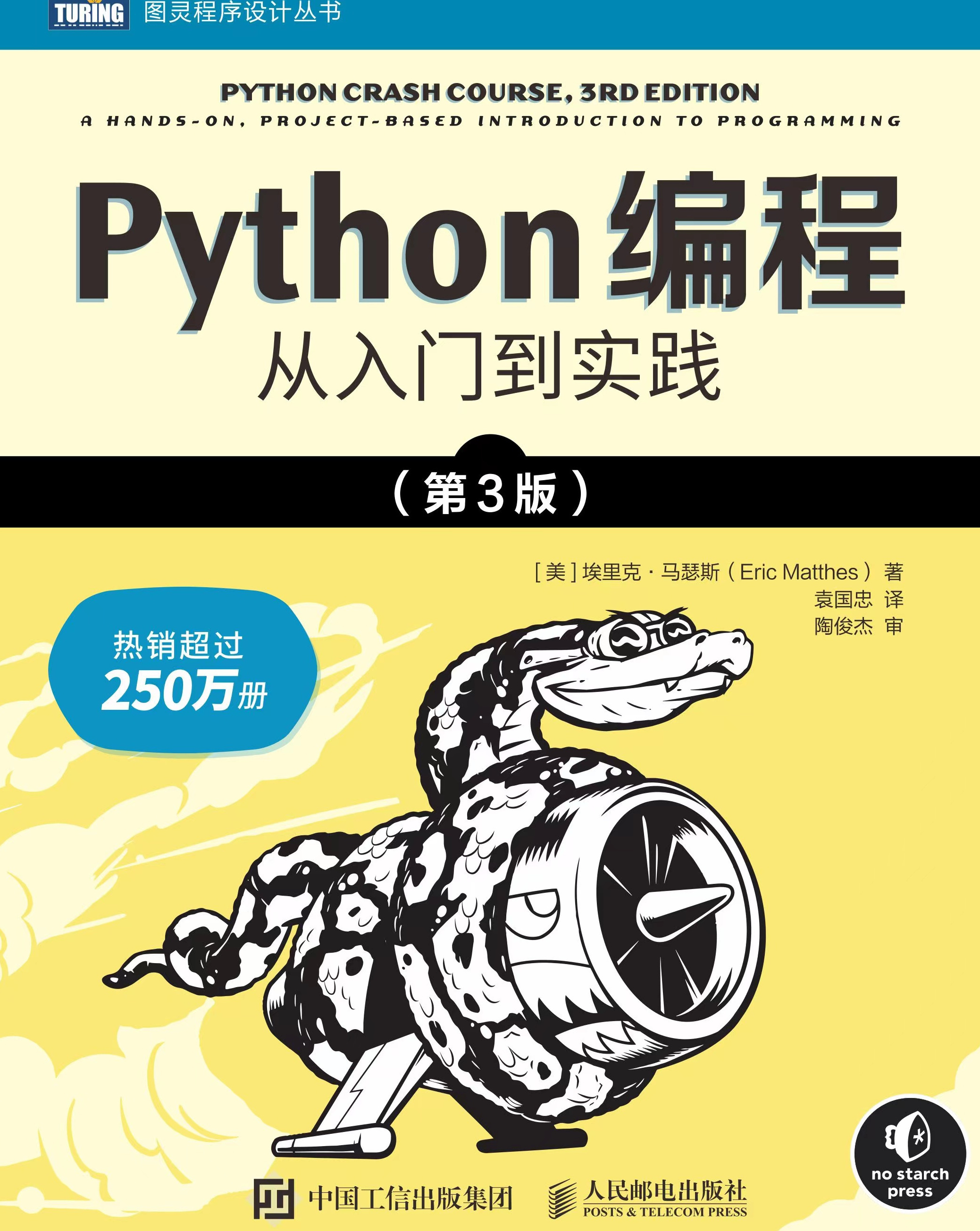 python编程语言大全/python编程语言零基础入门