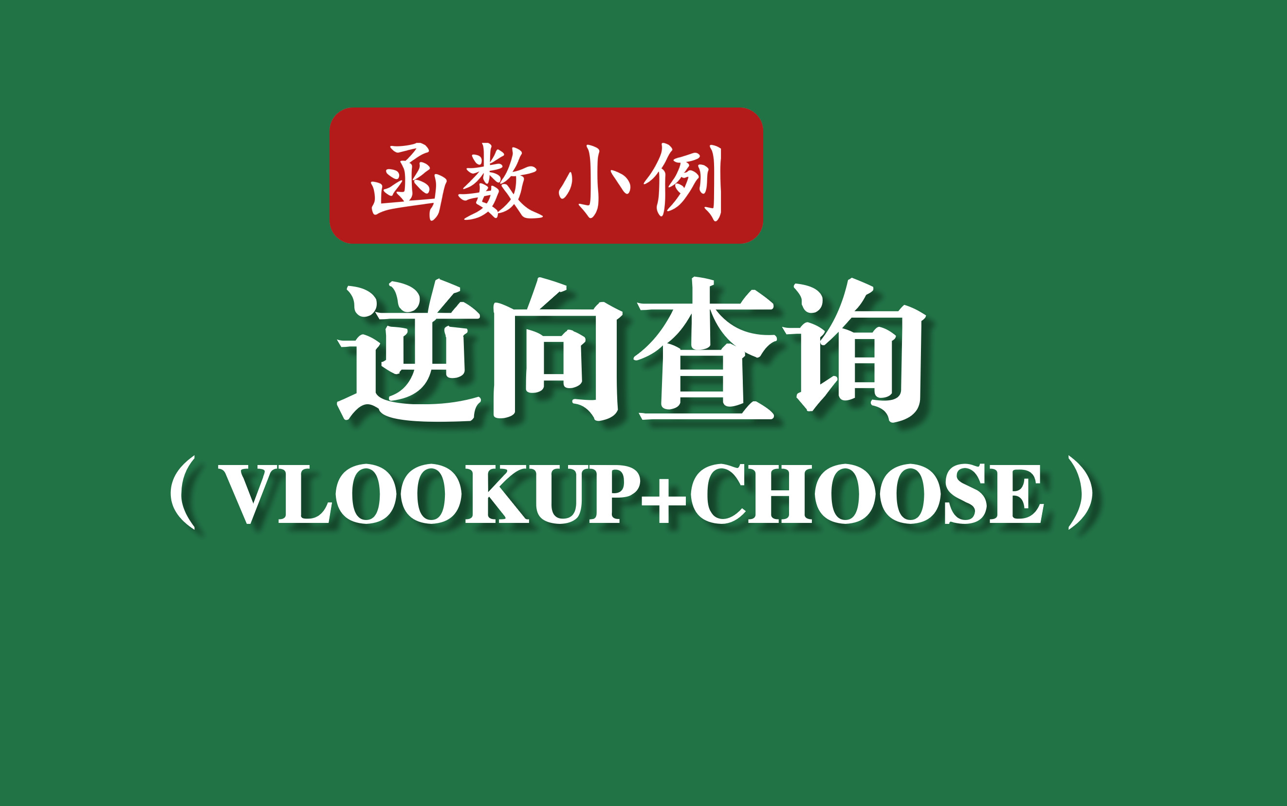 【choose函数实例,choose函数的用法举例】