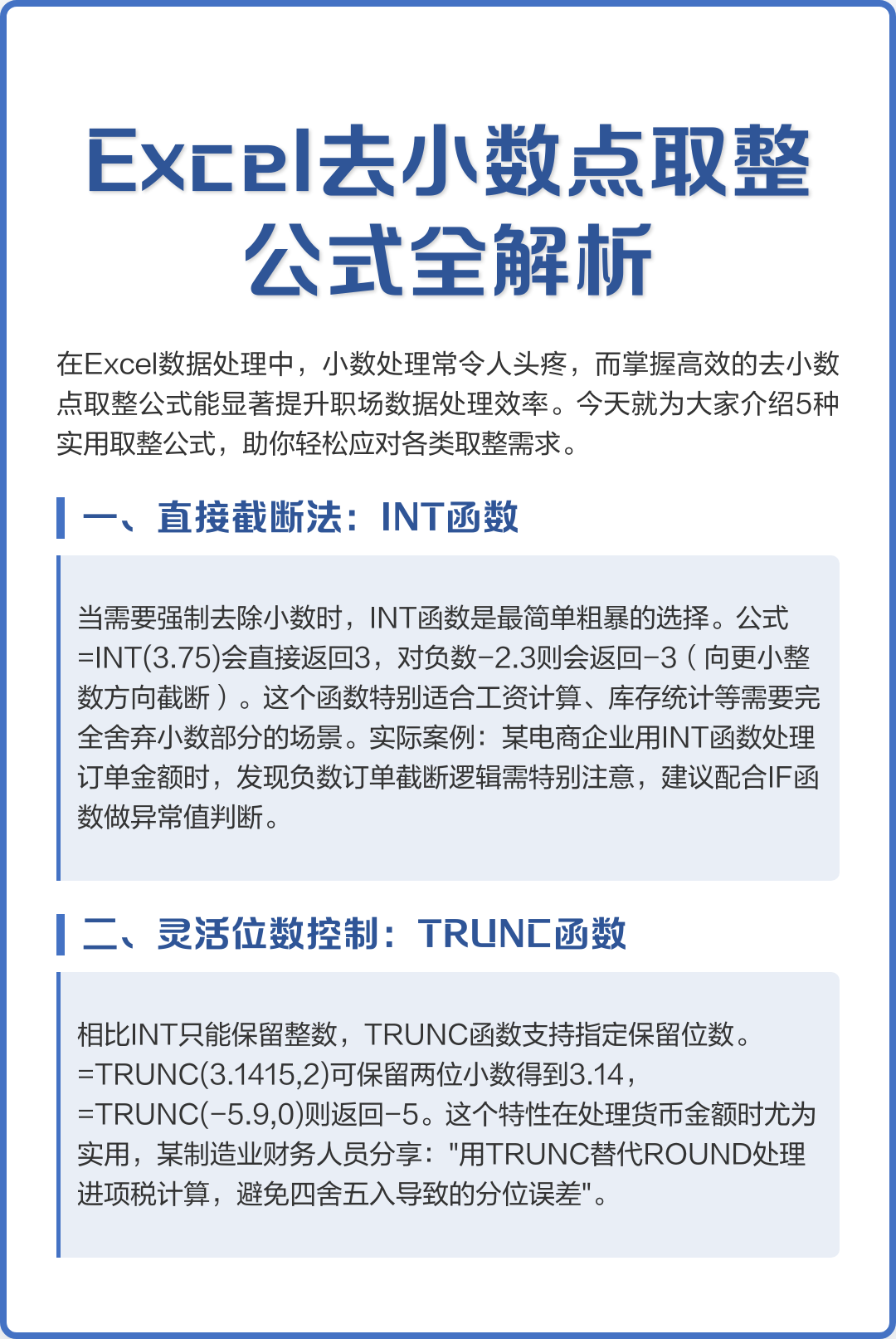 取整函数公式/取整函数公式只入不舍