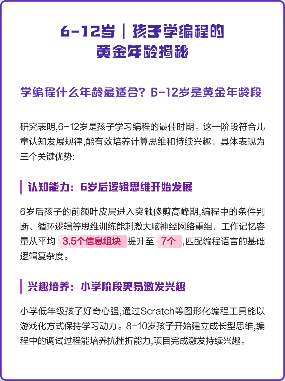 【学编程什么年龄最适合,编程课线上哪个机构最好】 【学编程什么年龄最适合,编程课线上哪个机构最好】