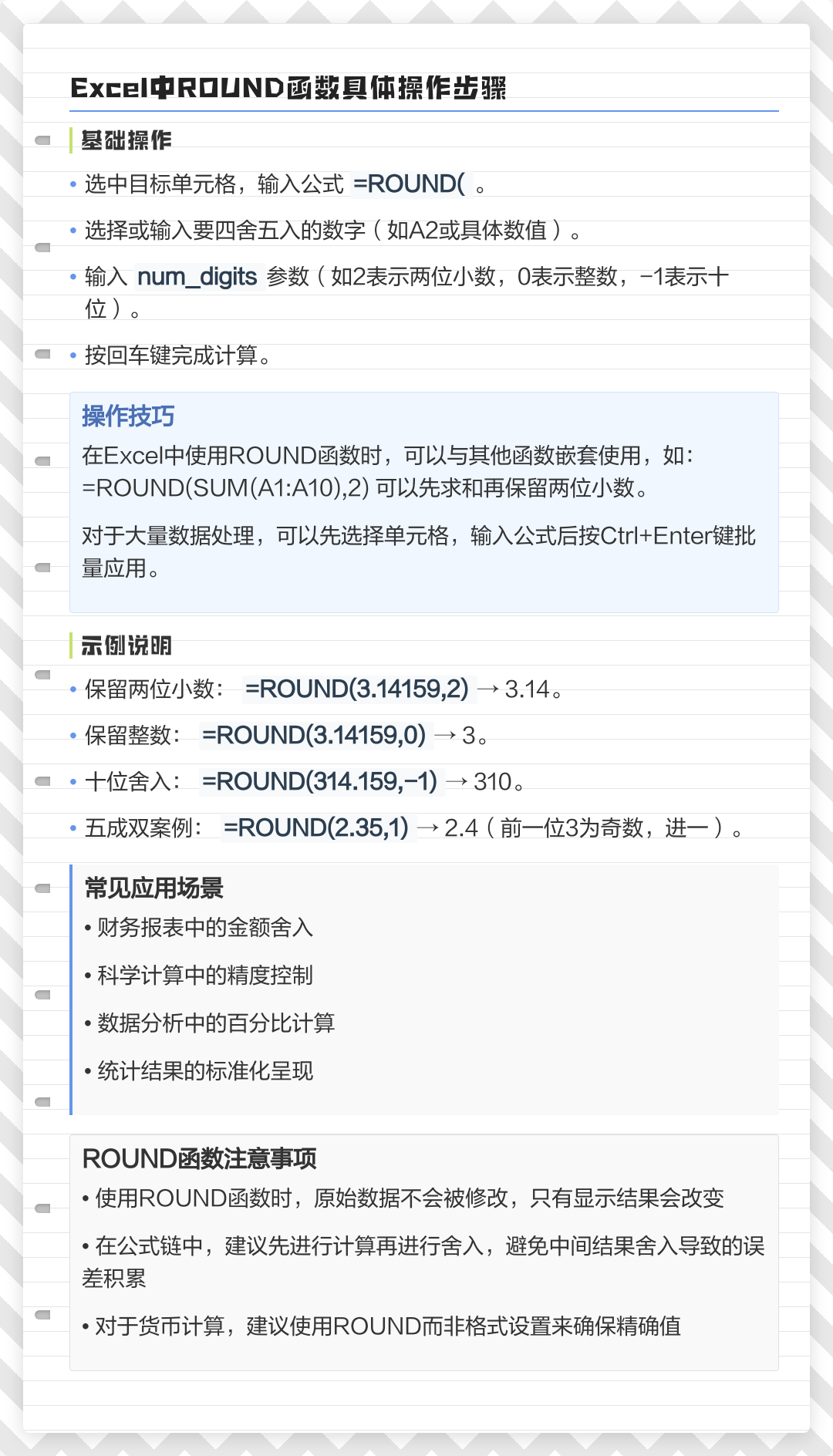 round函数套用公式时使用方法/round函数的使用方法及实例视频