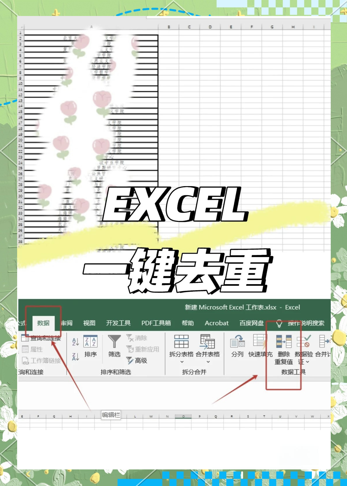 js数组去重的方法（js实现对一个数组去重的功能）