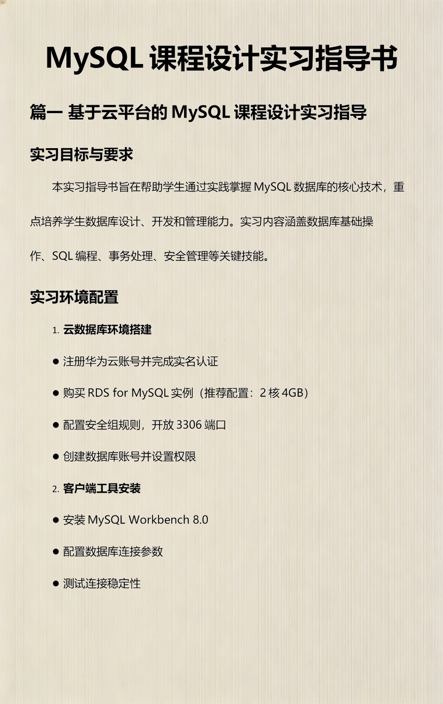 【数据库课程设计参考文献,数据库原理及技术课程设计】
