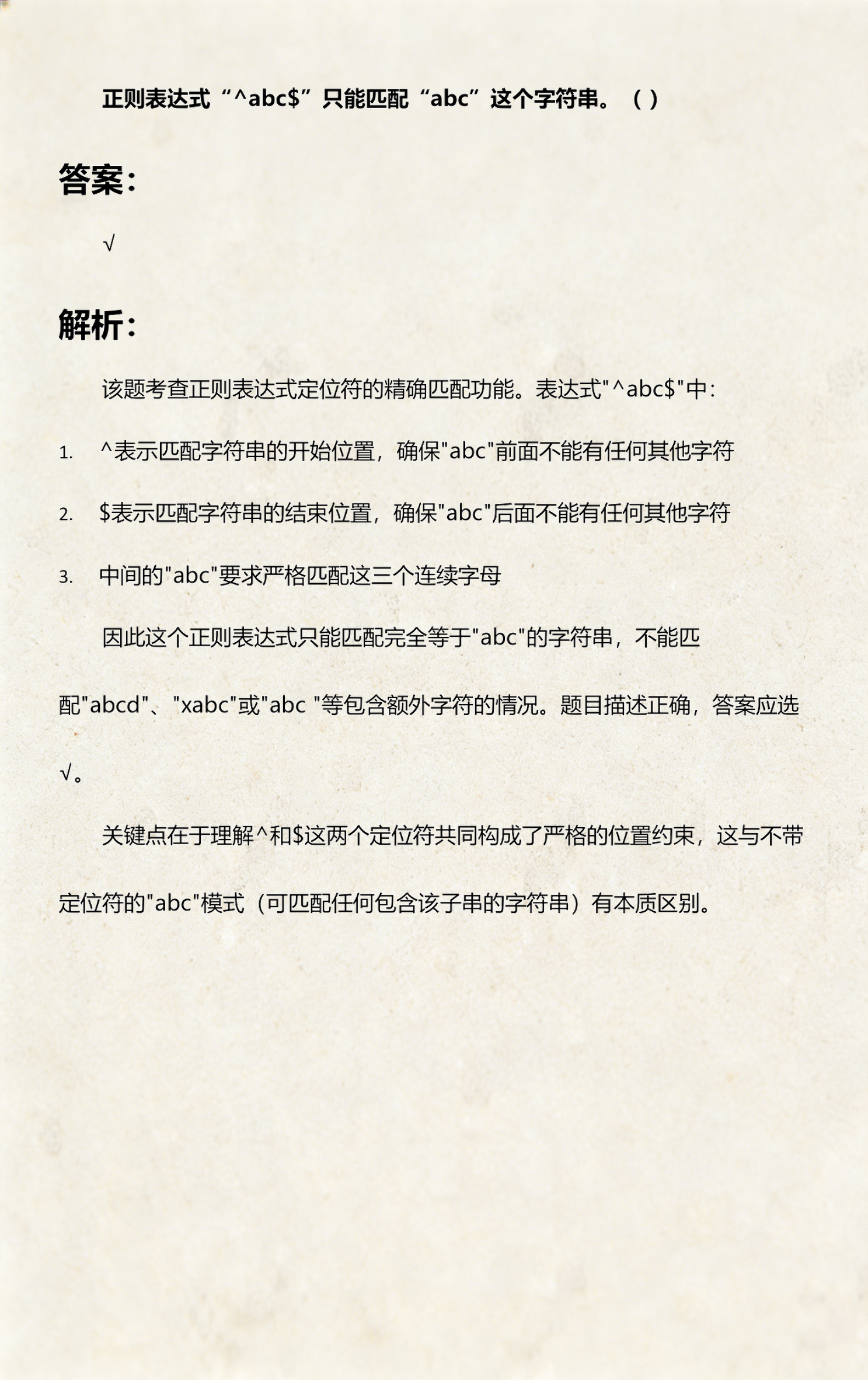 【正则表达式以什么开头,正则表达式以什么开头以什么结尾】