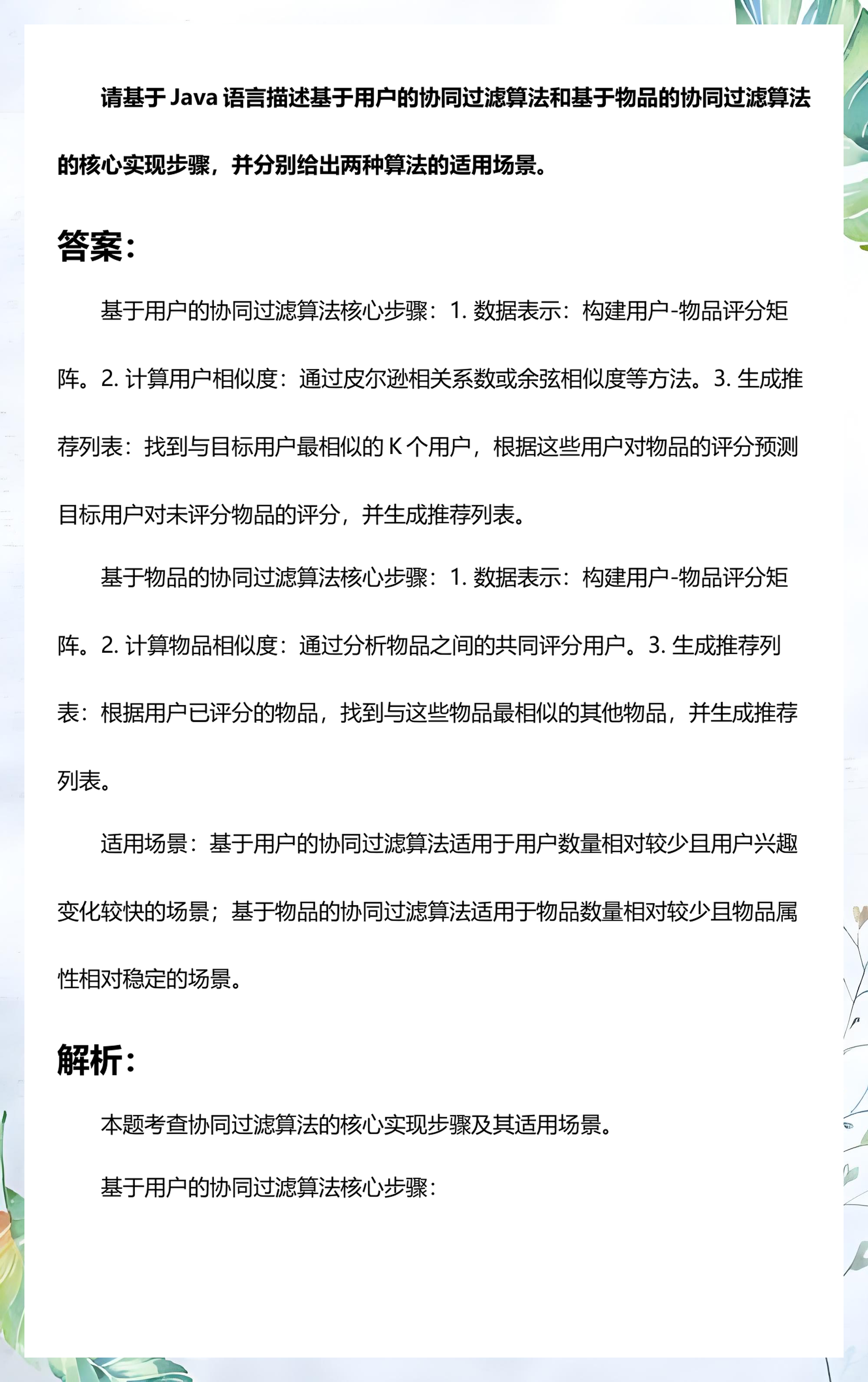 【java语言的特点是什么,java语言是面向什么的语言】