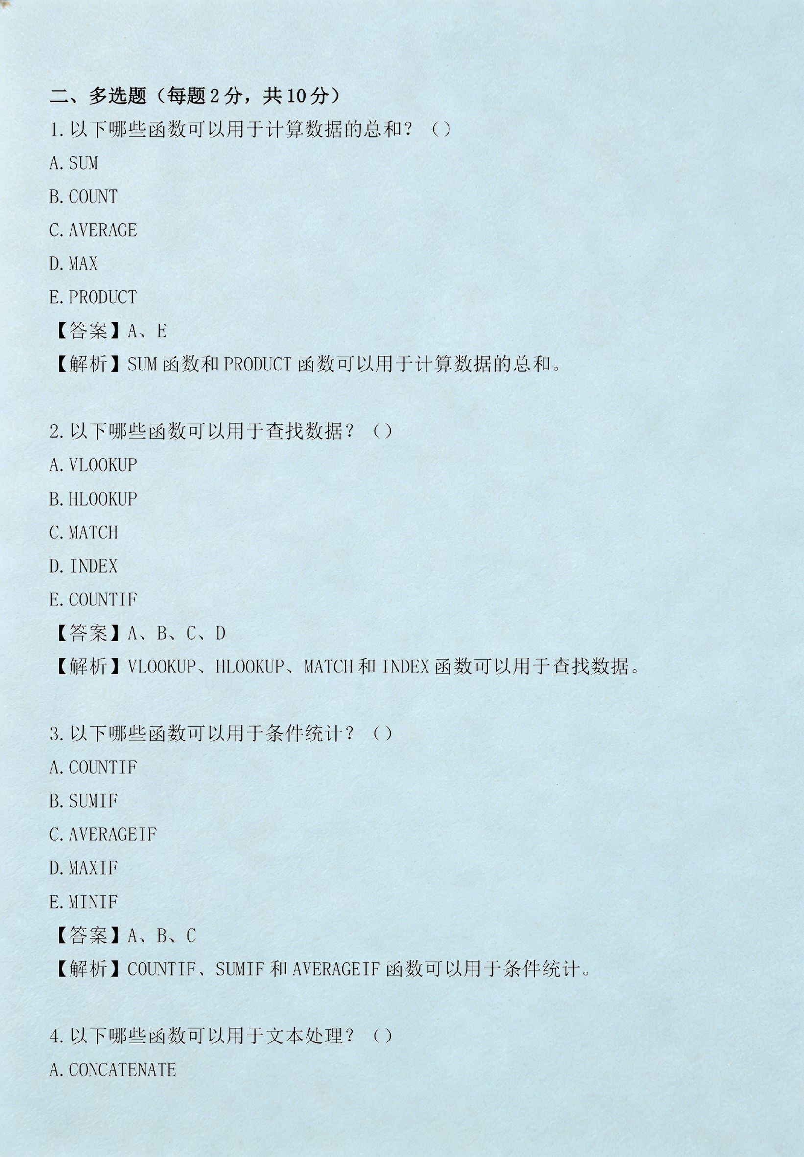 excel函数常用/excel函数常用教程 excel函数常用/excel函数常用教程