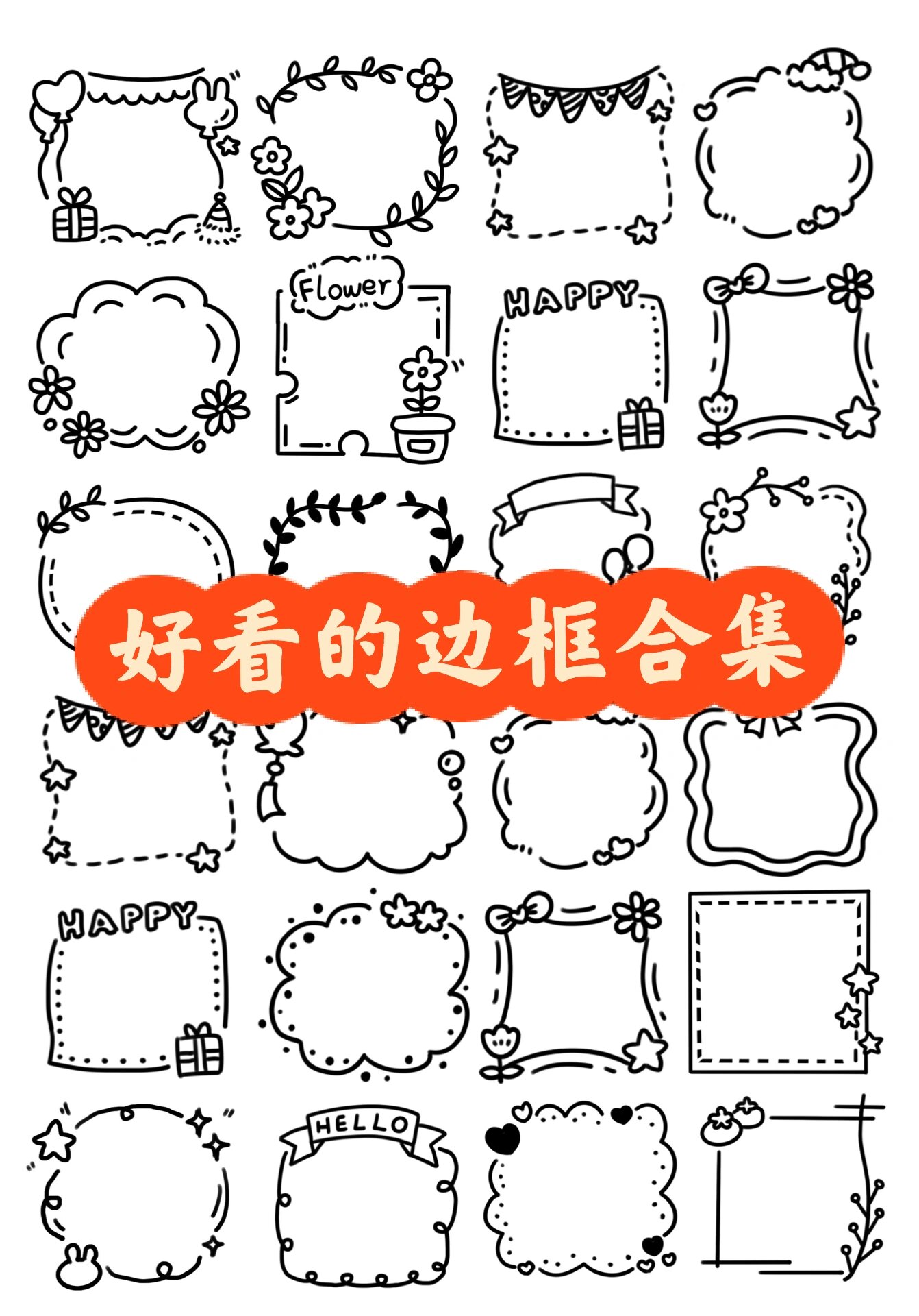 100种漂亮边框图片(100种漂亮边框图片只有线条) 100种漂亮边框图片(100种漂亮边框图片只有线条)