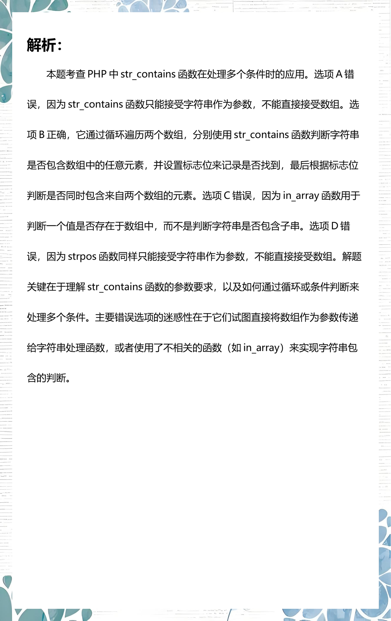 【php数组交集,php 数组合并】