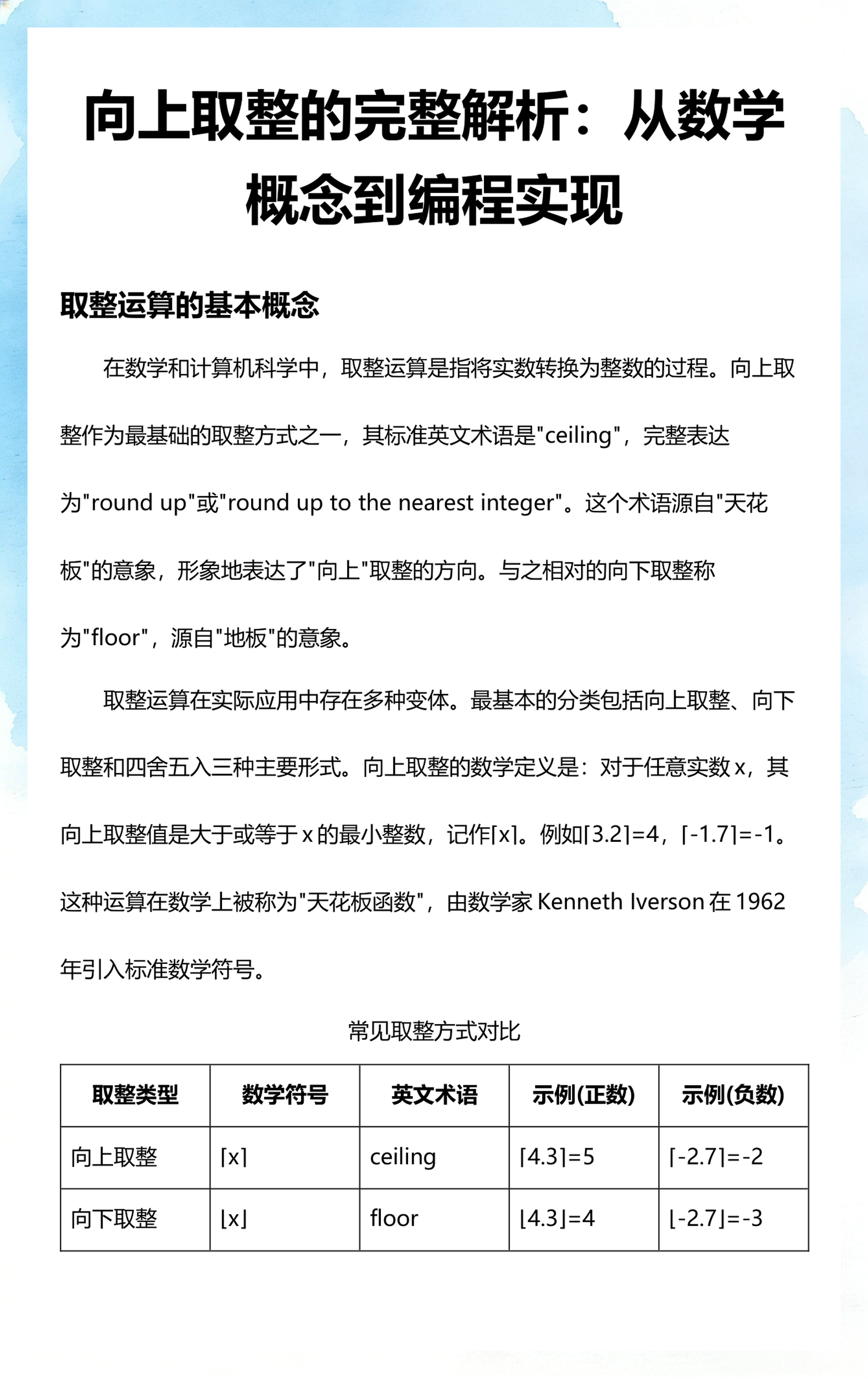 取整函数是向上取整还是向下/取整函数是向上取整还是向下取整