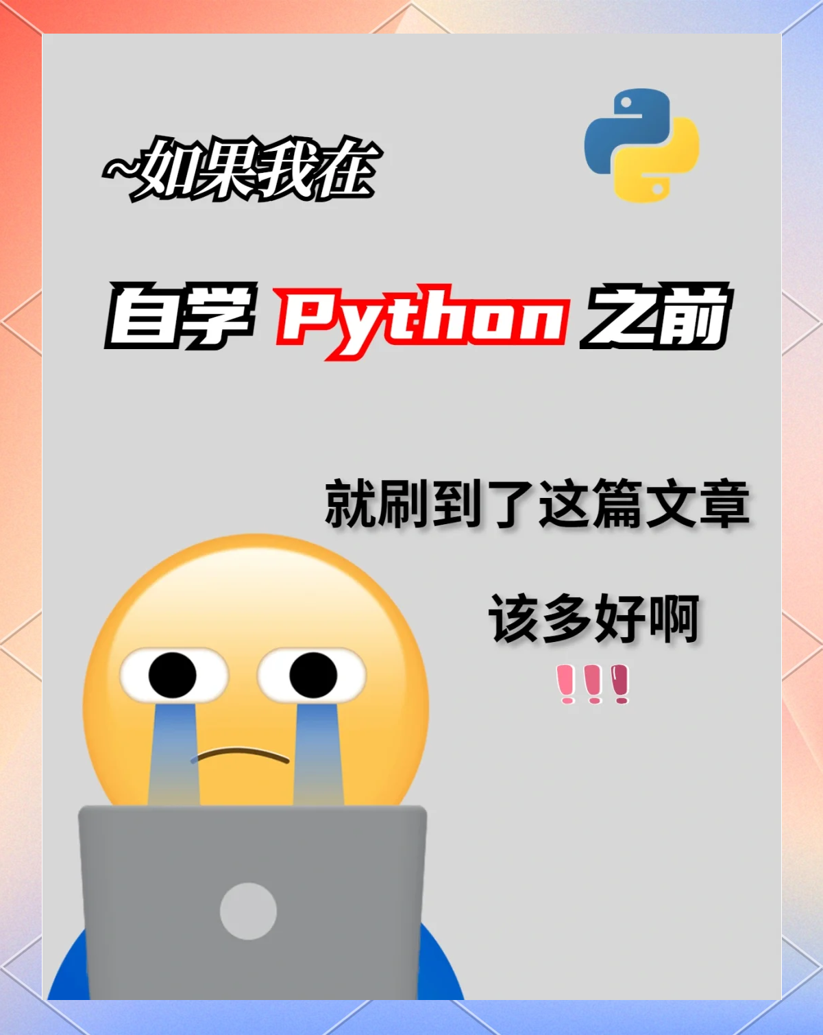 【python自学入门,python自学教程 下载】