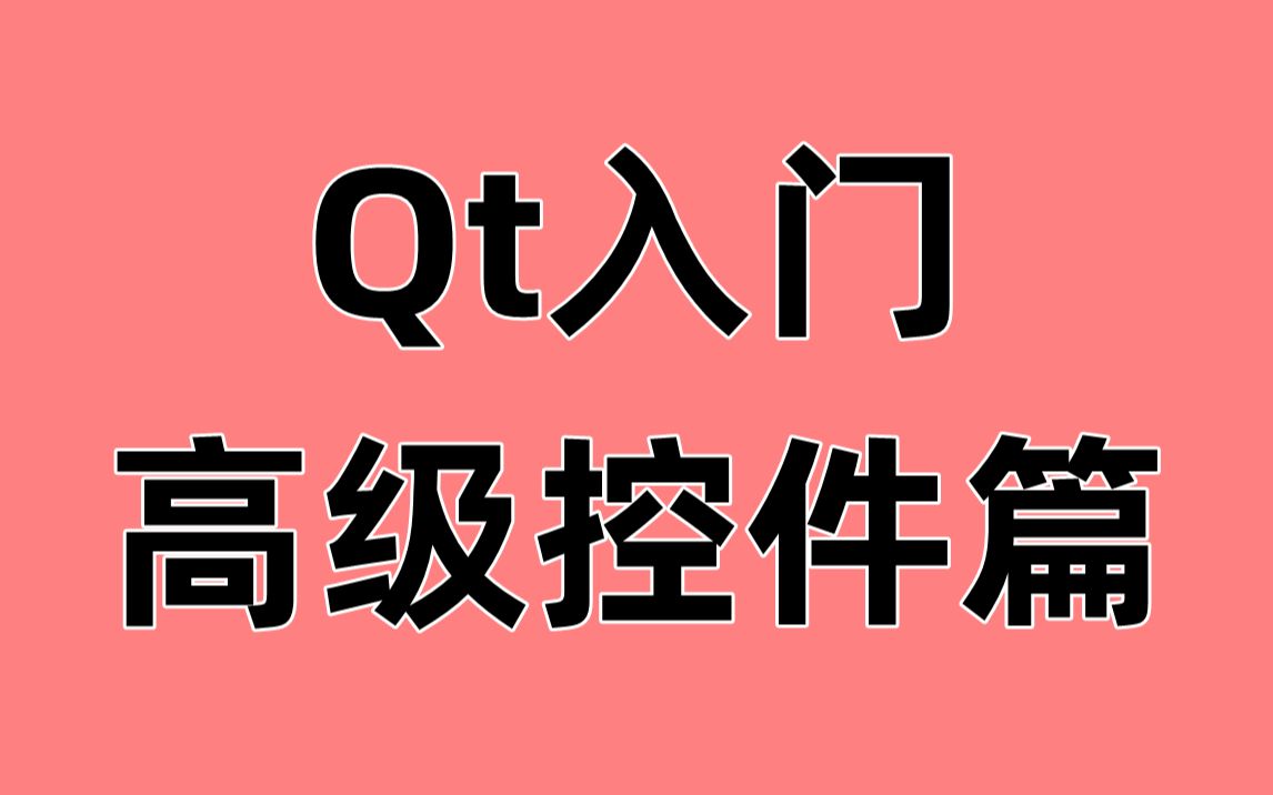 qt下载安装教程/qt软件官网下载教程