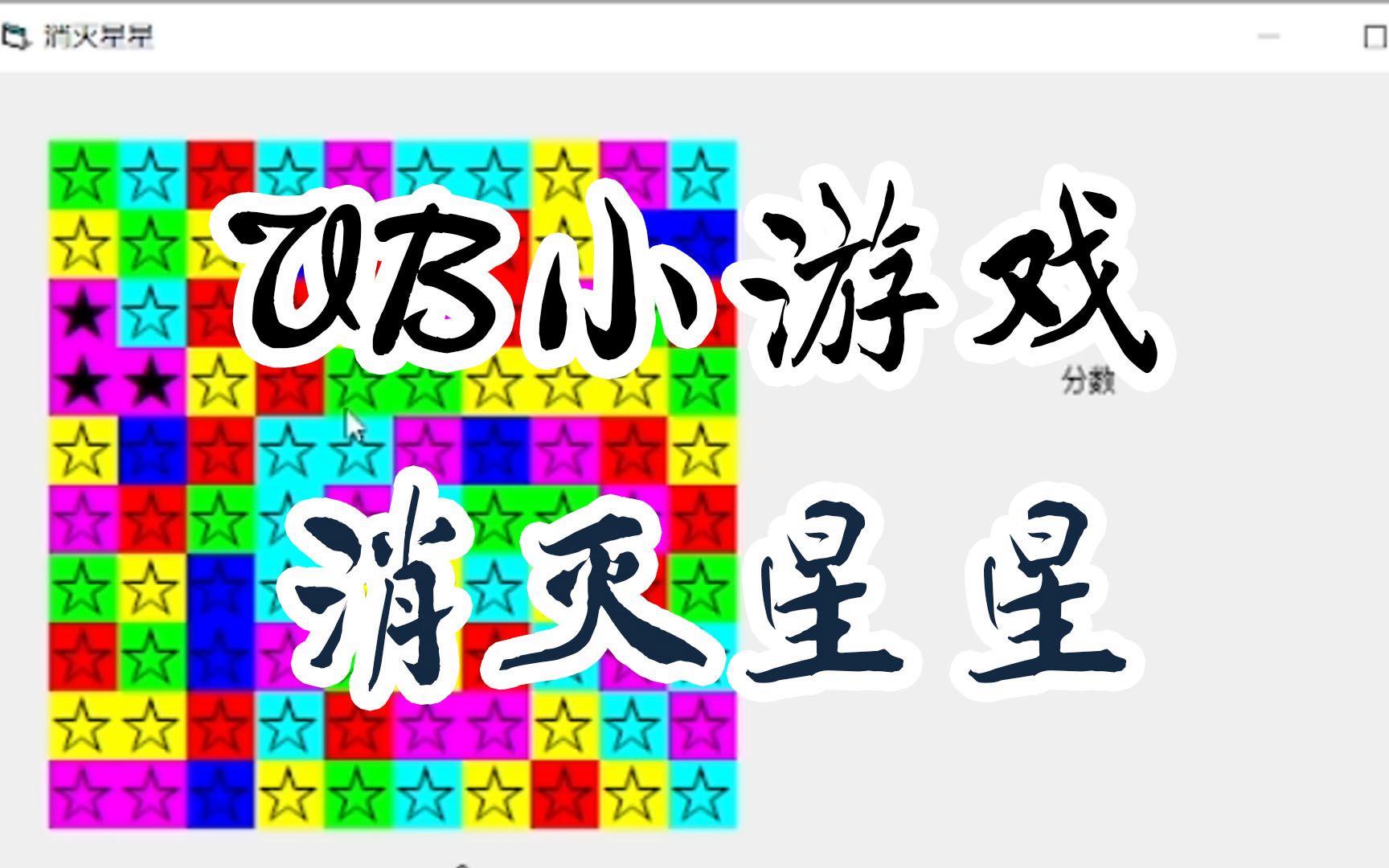 vb编程小游戏（vb精彩编程200例）