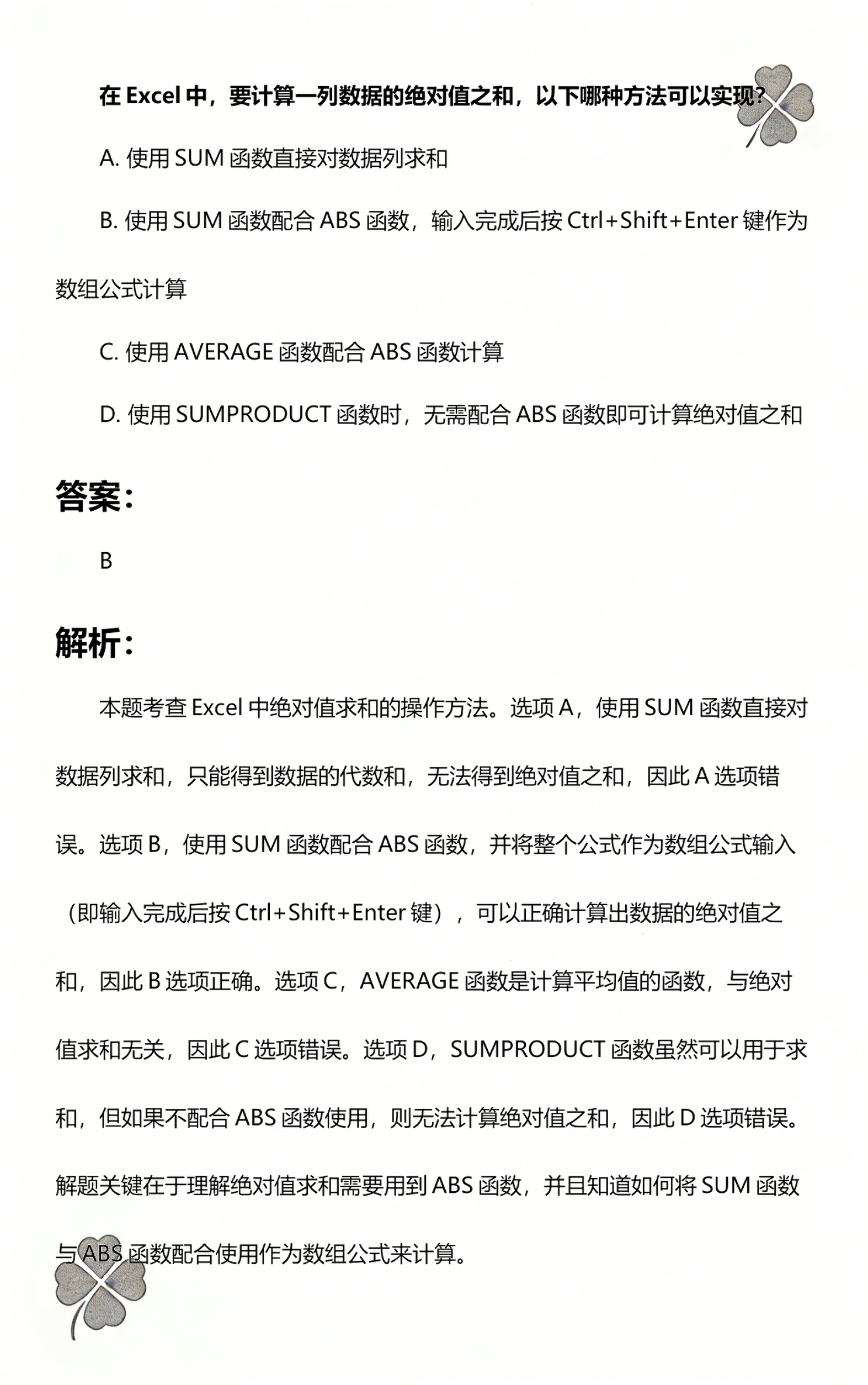 绝对值函数excel（$b$1在excel中怎么打出来）