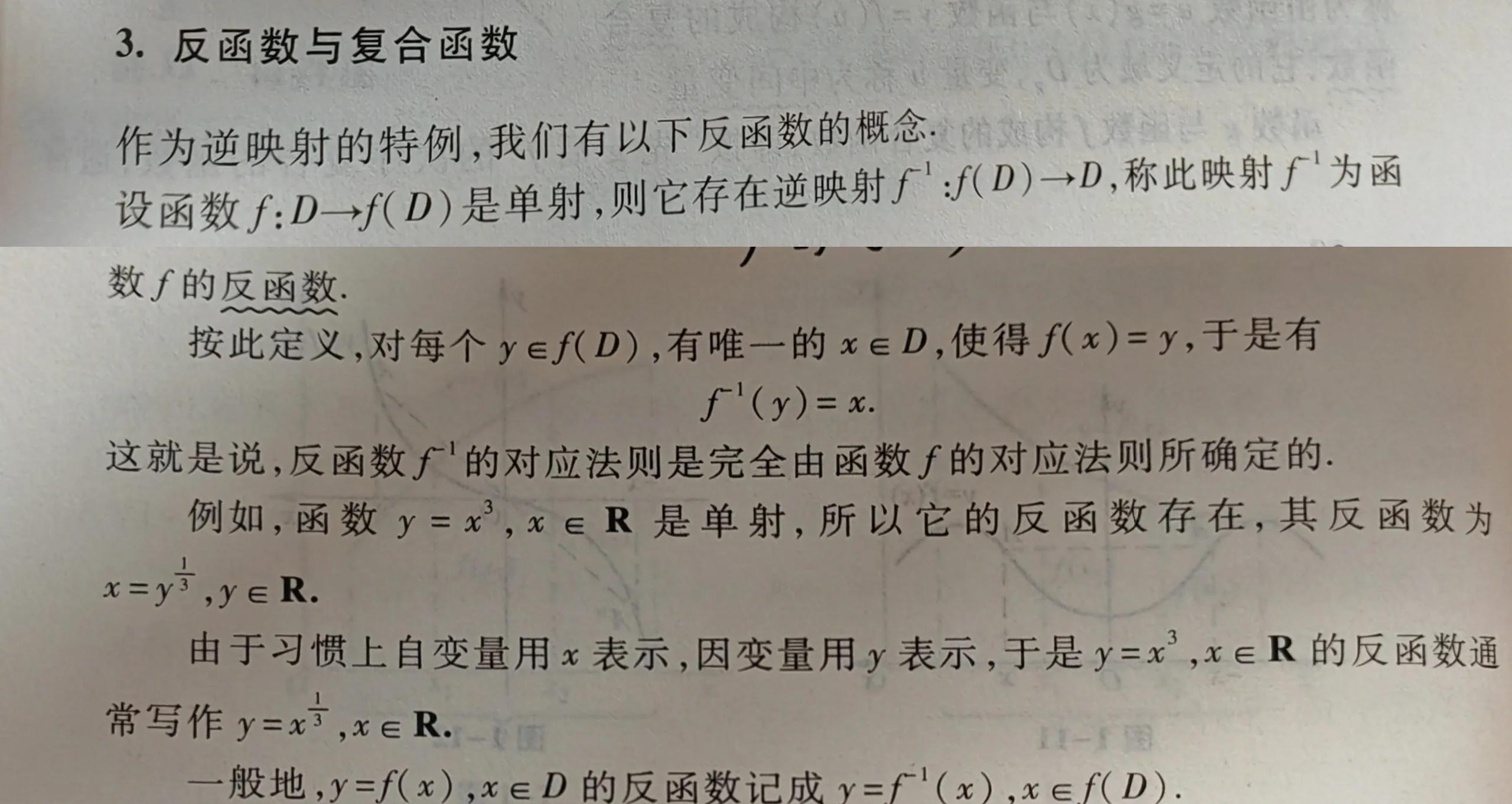 反函数怎么求定义域（反函数定义域和值域都换过来了吗）
