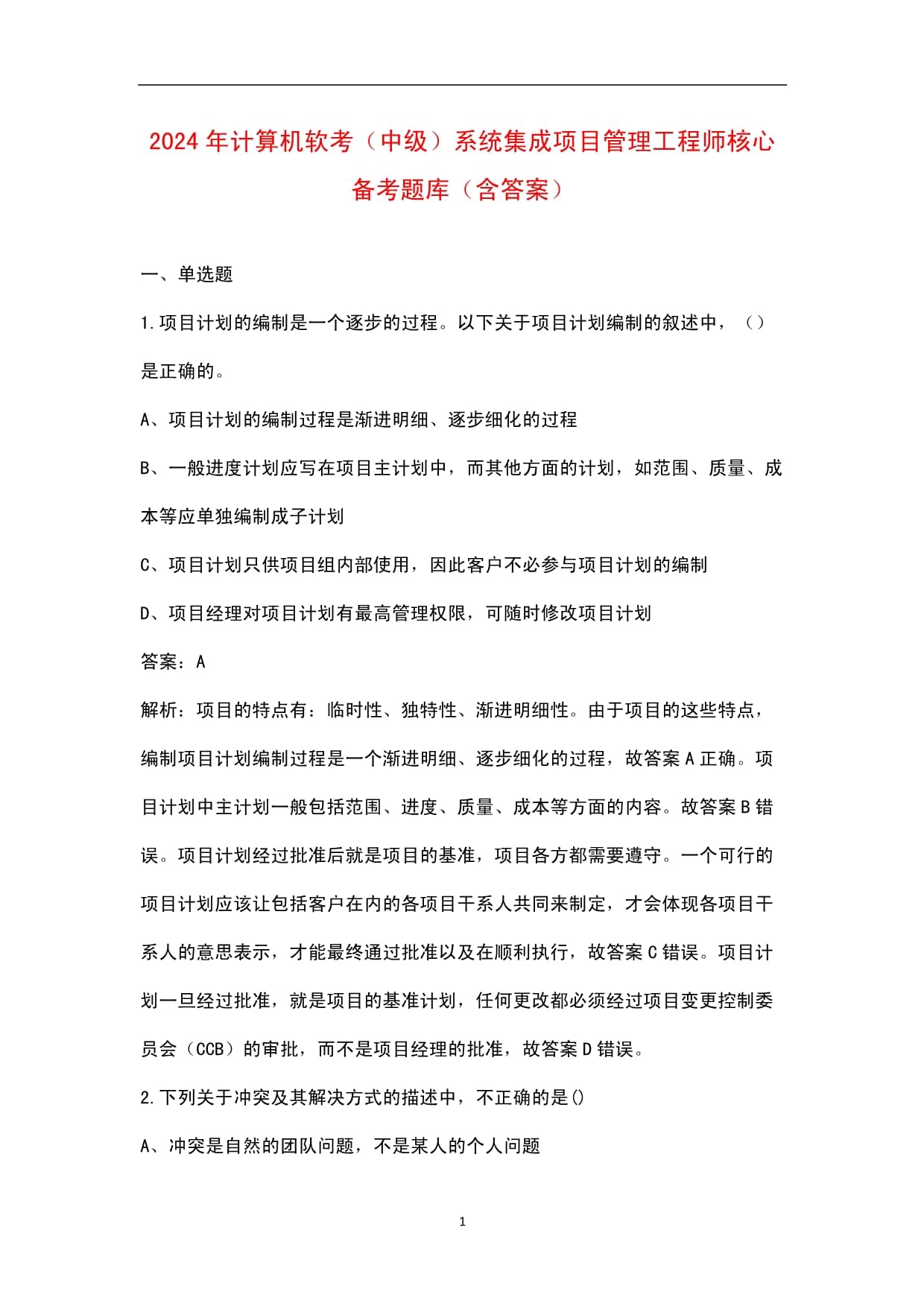 【数据库工程师软考真题,软考数据库工程师pdf】
