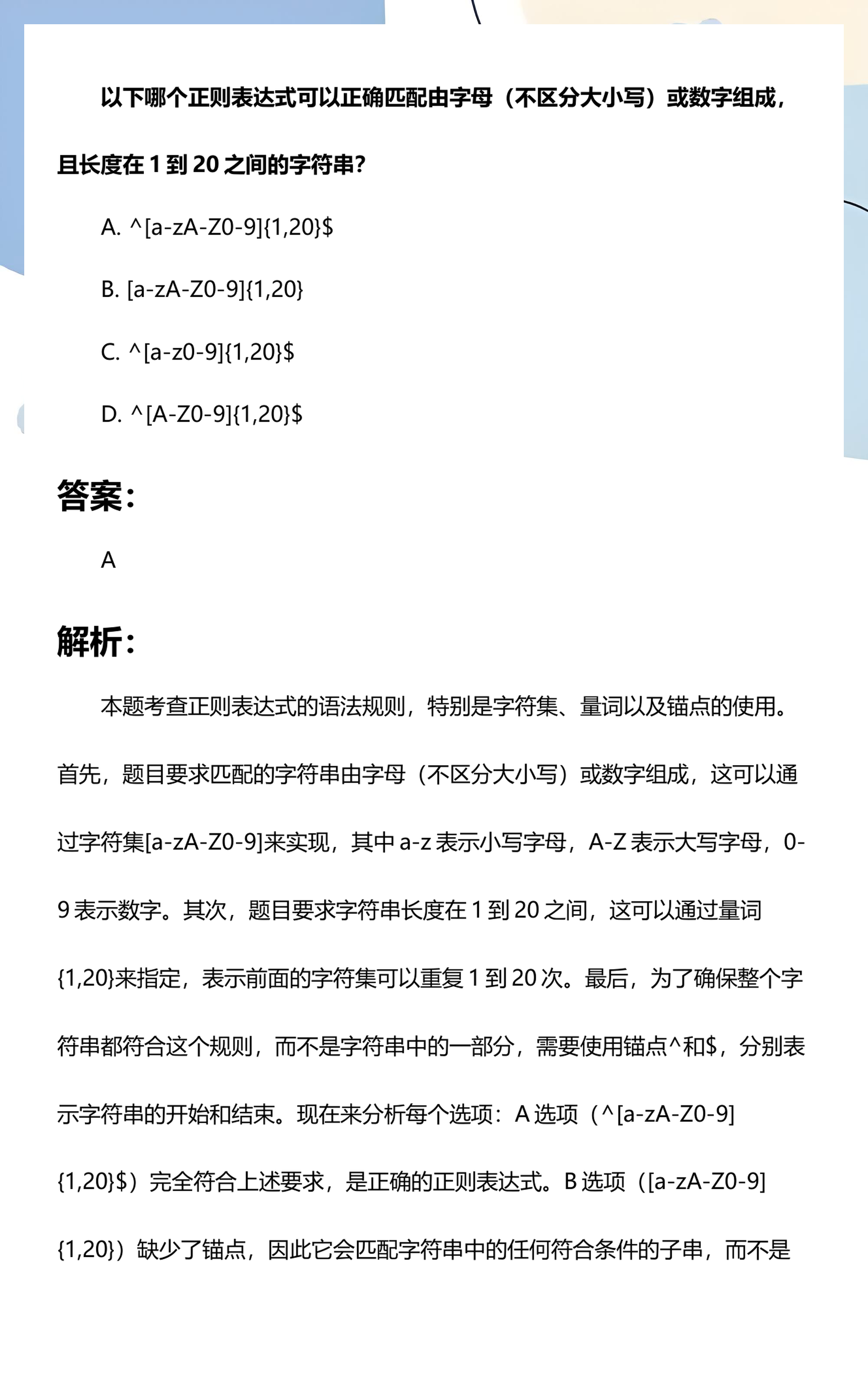 正则表达式?表示什么（正则表达式以什么结尾）