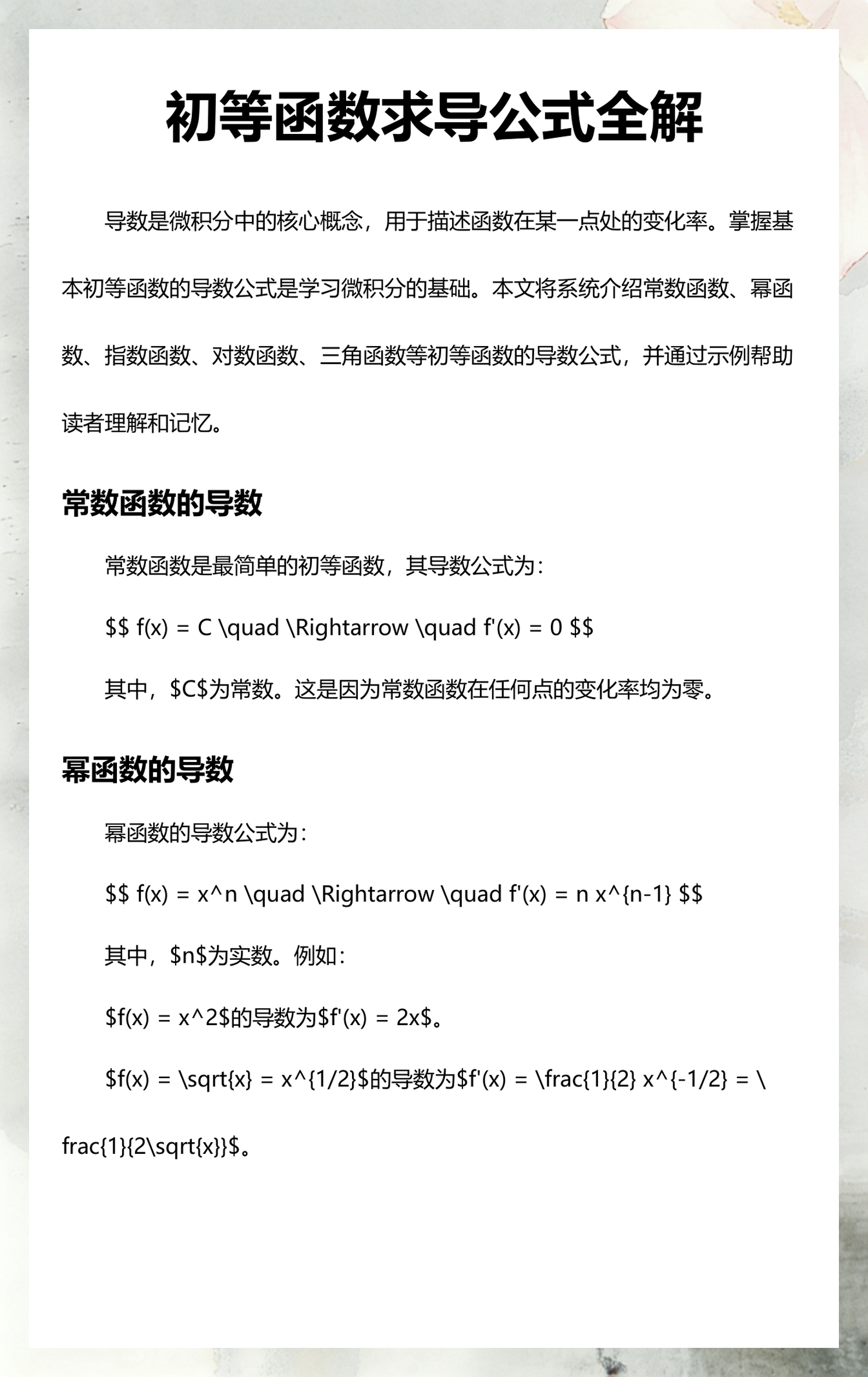 【初等函数的概念,初等函数的通俗理解】