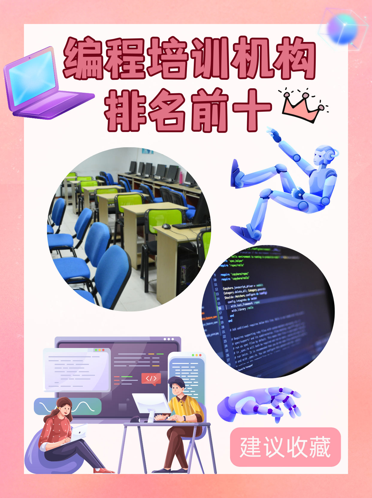 编程排名前十培训机构(编程课程培训机构排名榜) 编程排名前十培训机构(编程课程培训机构排名榜)