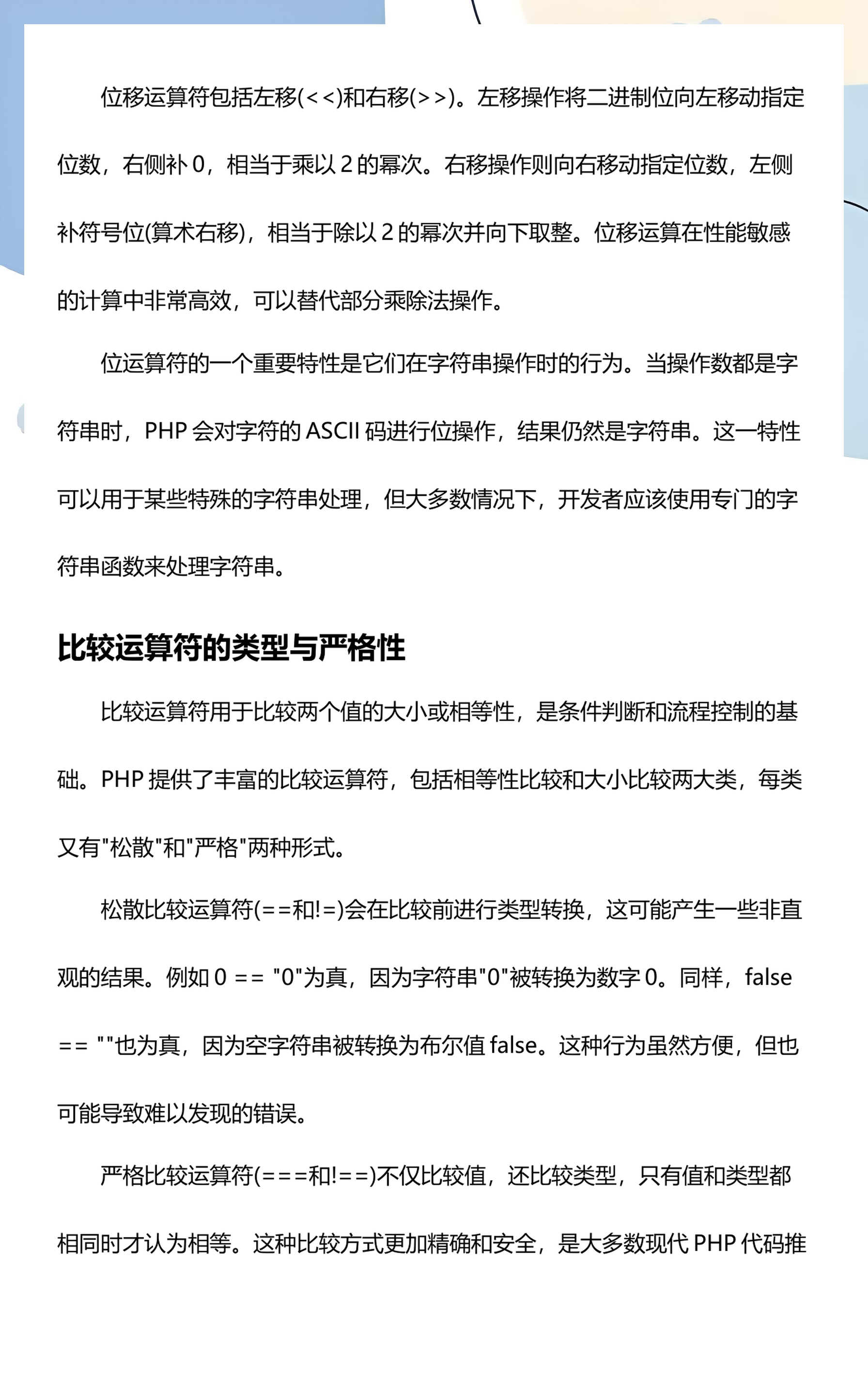 php三元运算符/php三元运算符的表达式