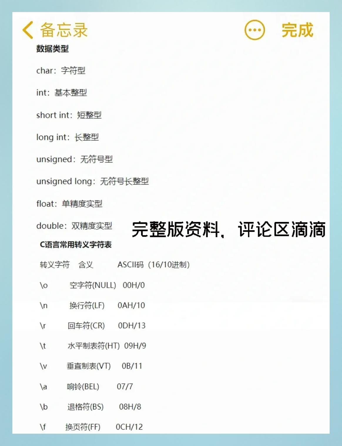 c语言必背知识点/c语言必背代码入门