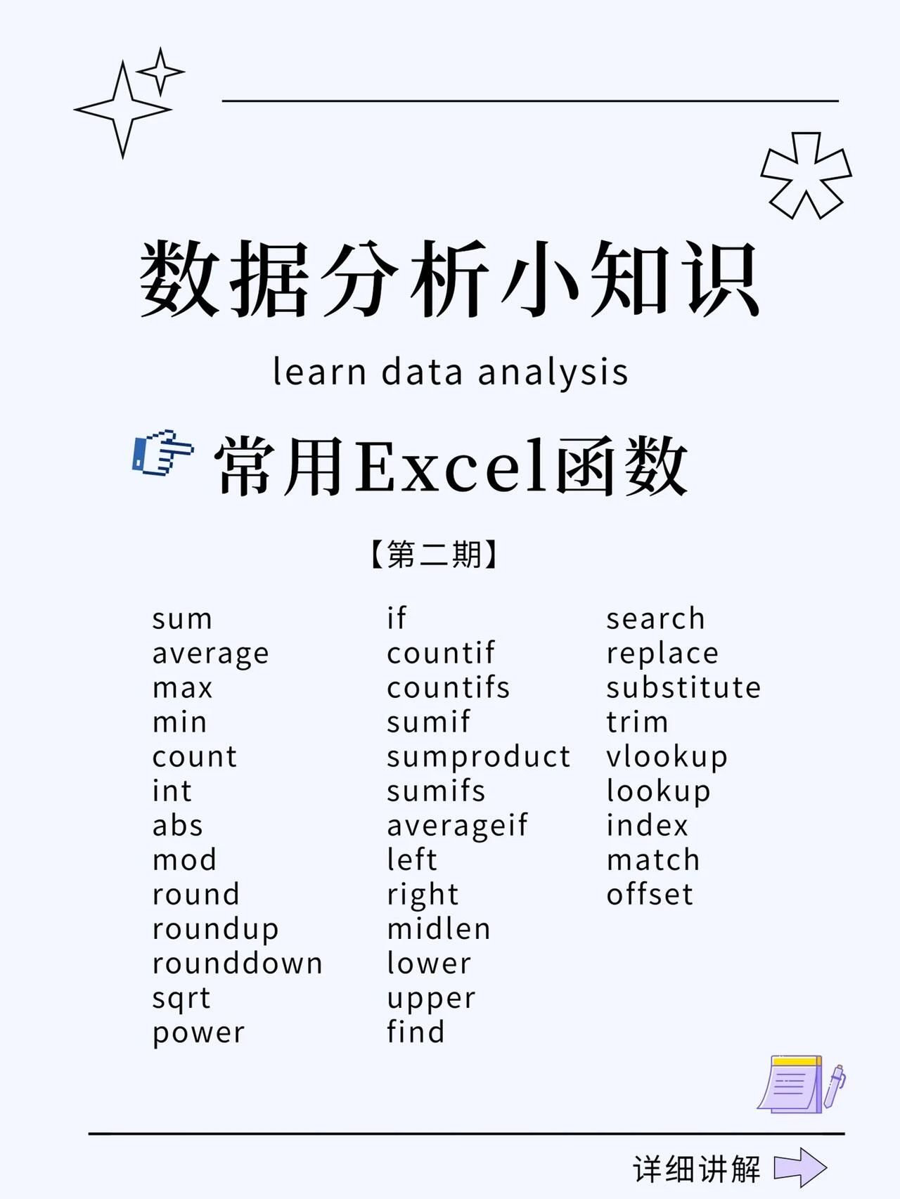 常用的excel函数有哪些（excel常用的函数公式大全）