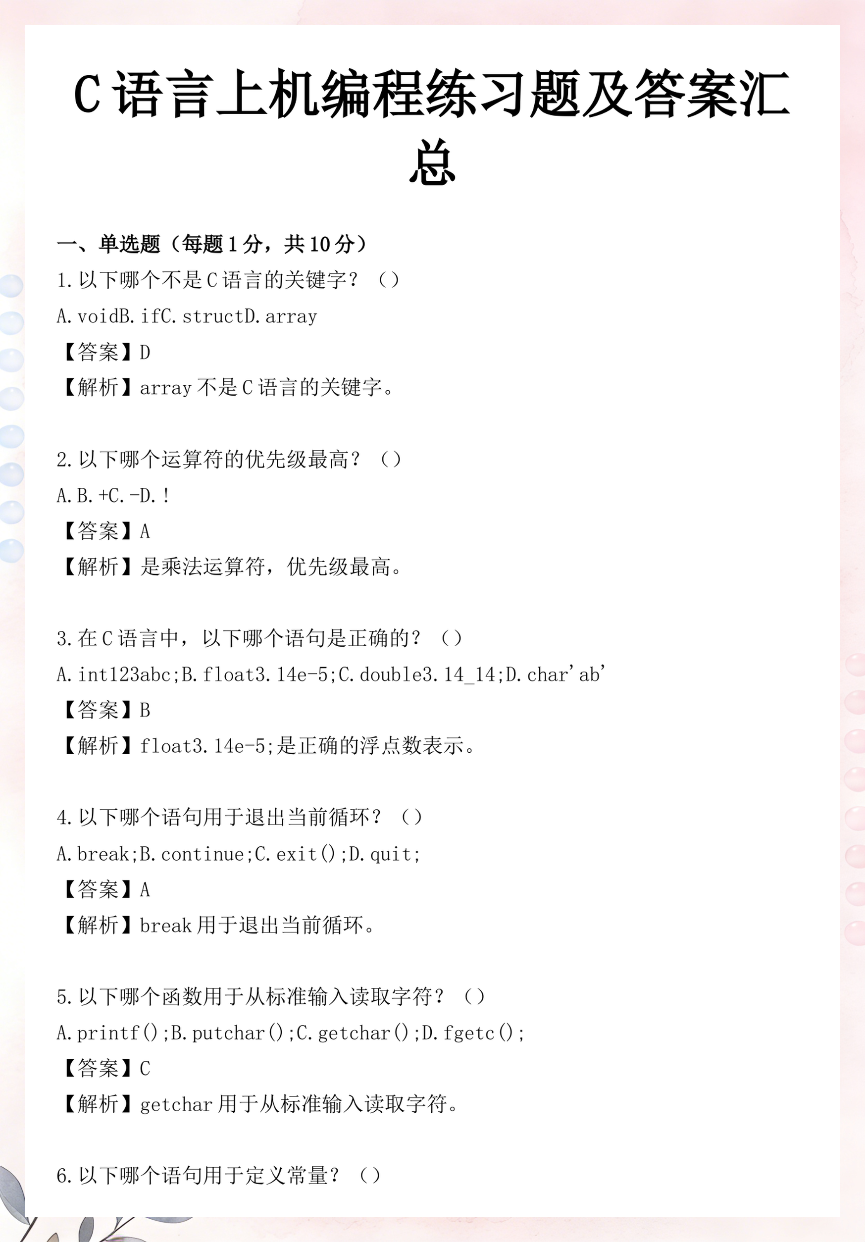 c语言基础编程训练题（c语言编程题库100题及答案）