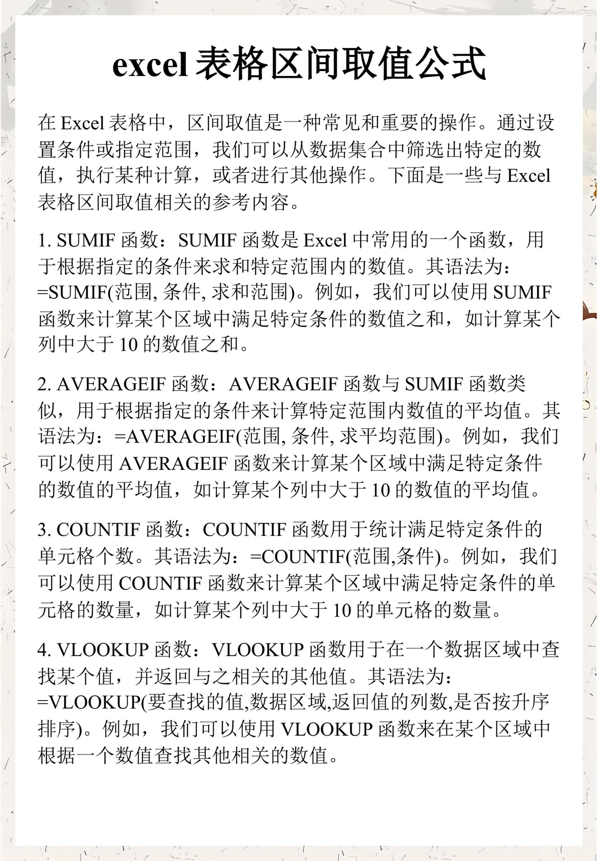 sumif函数的用法/sumif函数的用法及其意义
