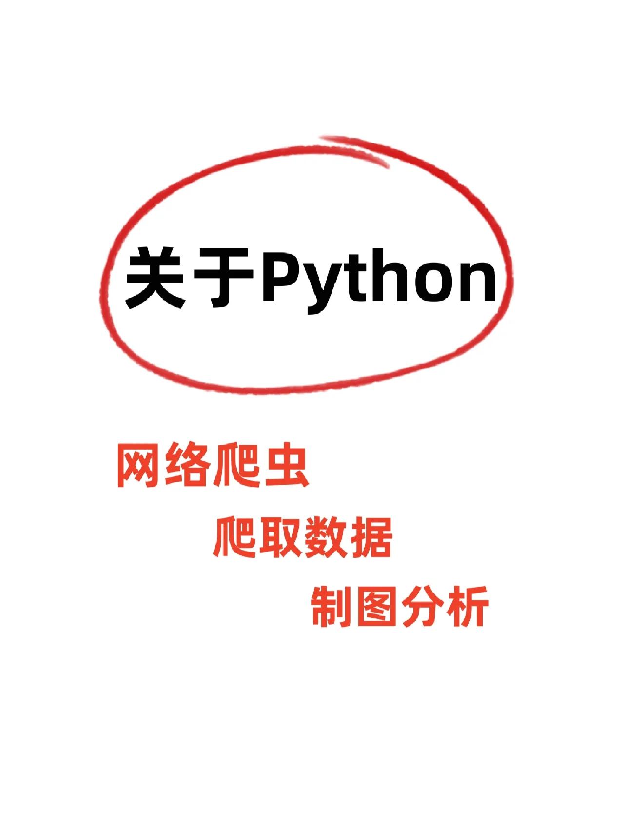 python软件下载（python官网中文版）