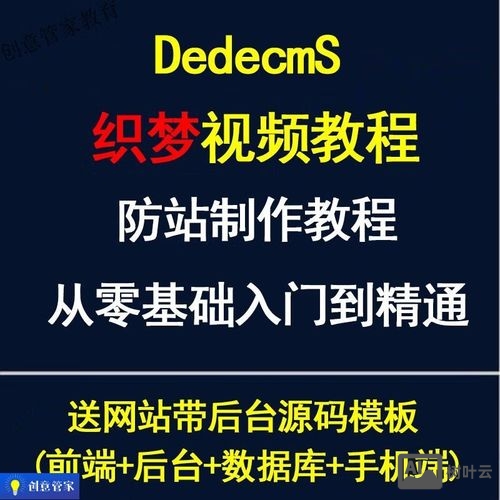 织梦网络（织梦系统网站）