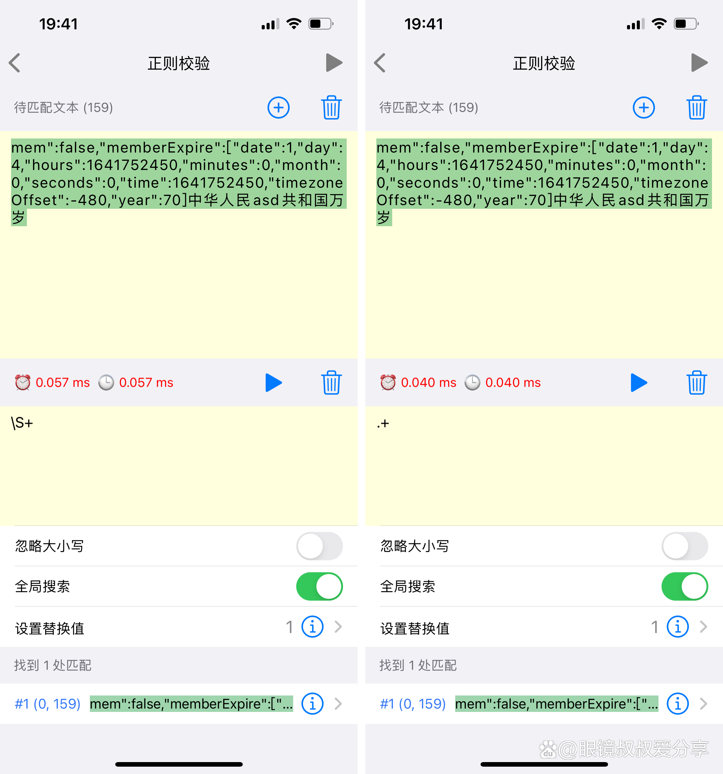 正则表达式在线验证/正则表达式在线测试工具