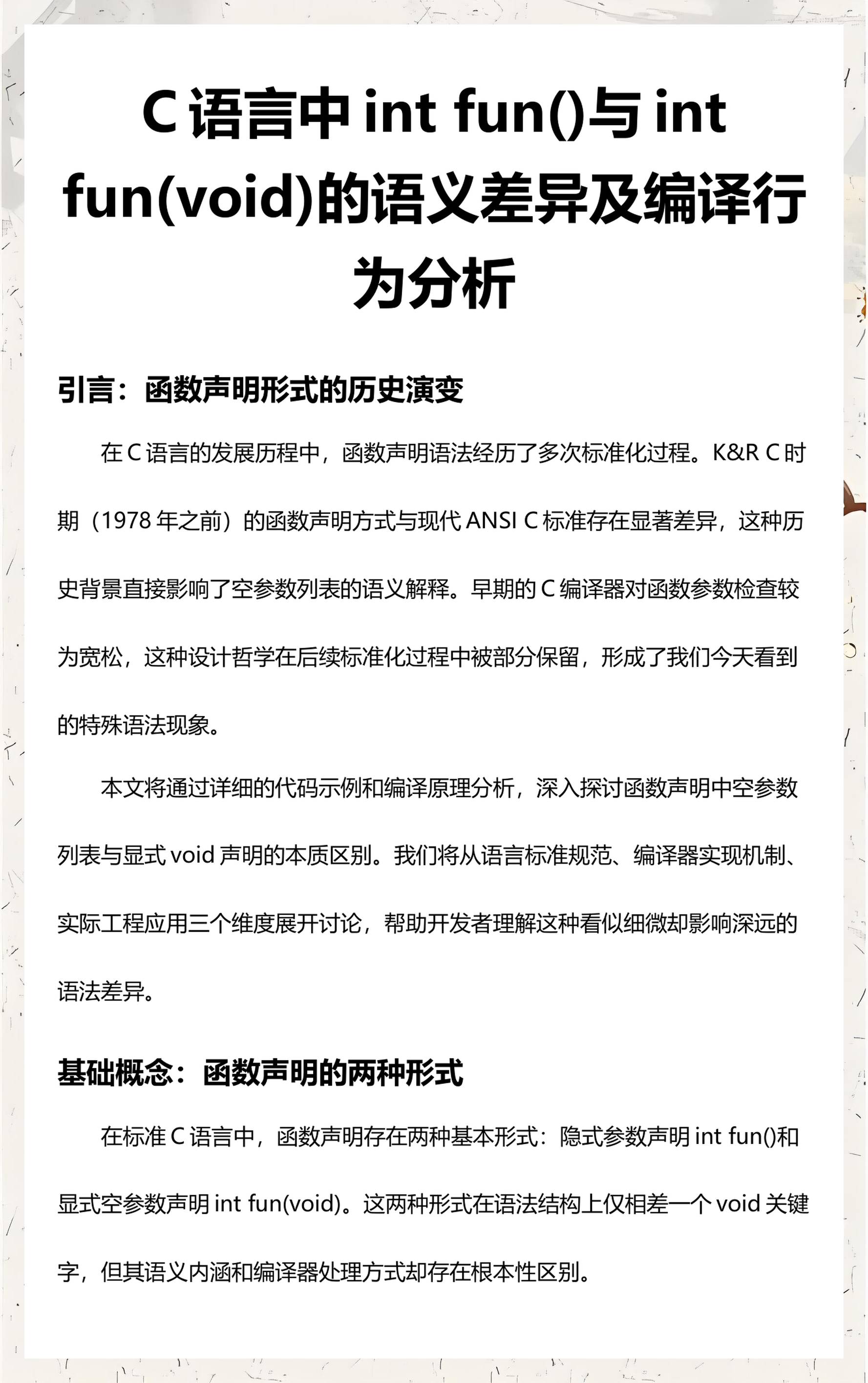 int在c语言中代表什么（c语言与c十十的区别和联系）