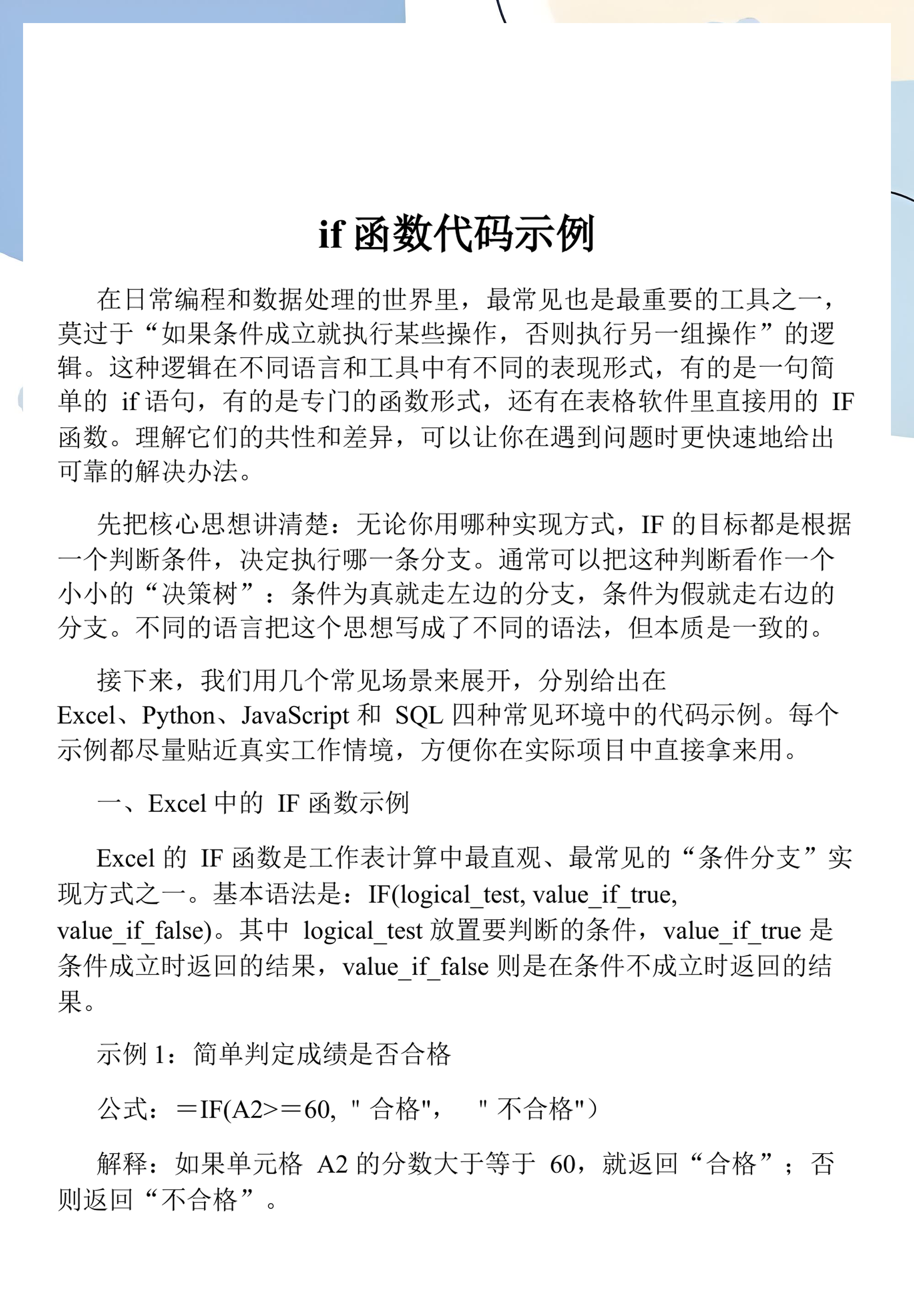 【if函数判断成绩优秀及格,怎么用if函数判断成绩优秀及格】